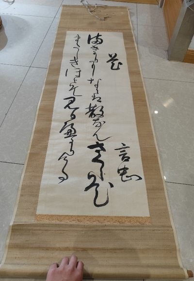 成斌钱币 2024-2-3钱币、徽章专场 - 日本书画