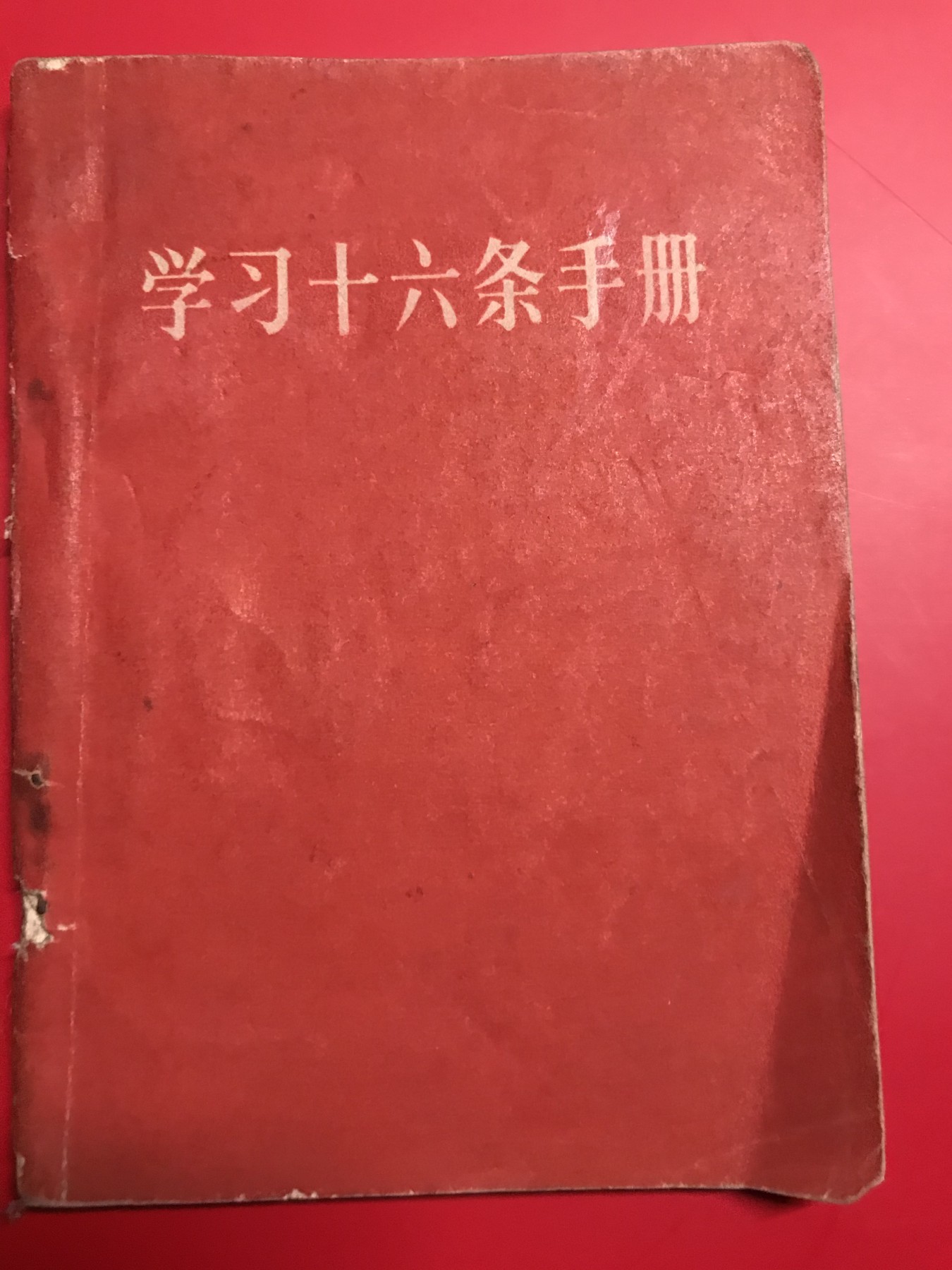 皖江书章，新年拍场，多101 学习16条，无涂画，101讲话