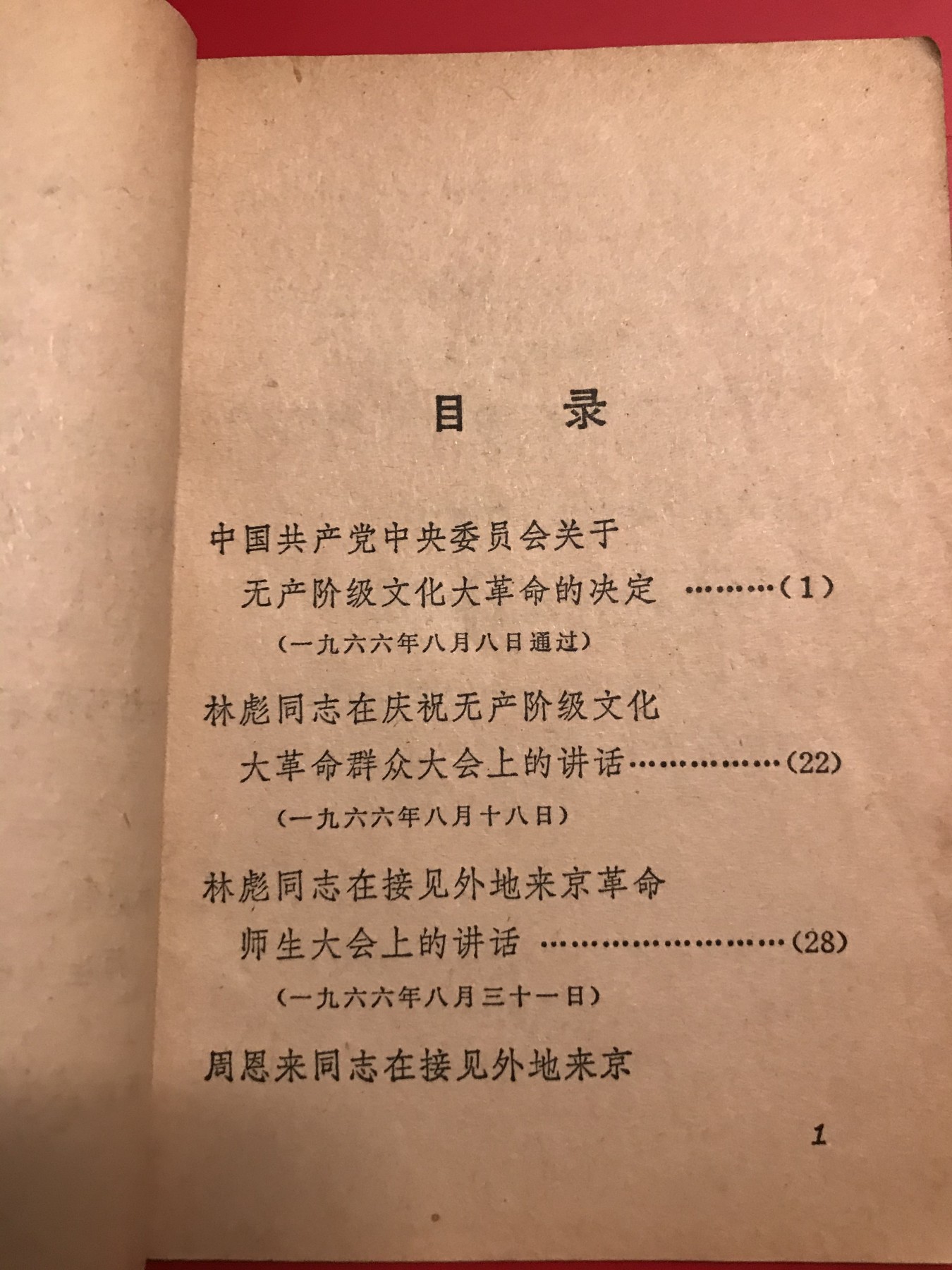 皖江书章，新年拍场，多101 学习16条，无涂画，101讲话