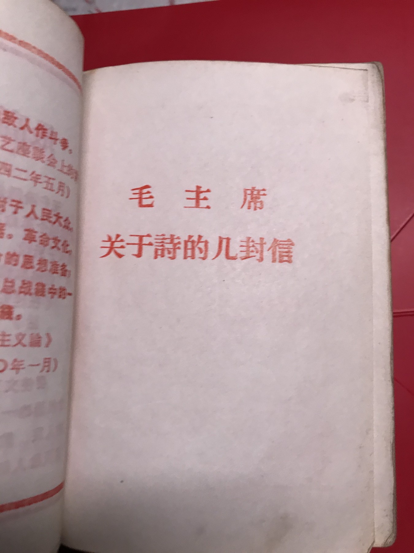 皖江书章，新年拍场，多101 毛主席诗词，2江，101无涂
