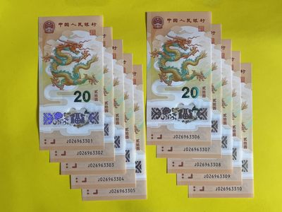 藏品阁（第七期）（贺年生肖）流通纪念币限时专场 - 【2024年贺岁纪念钞】标十