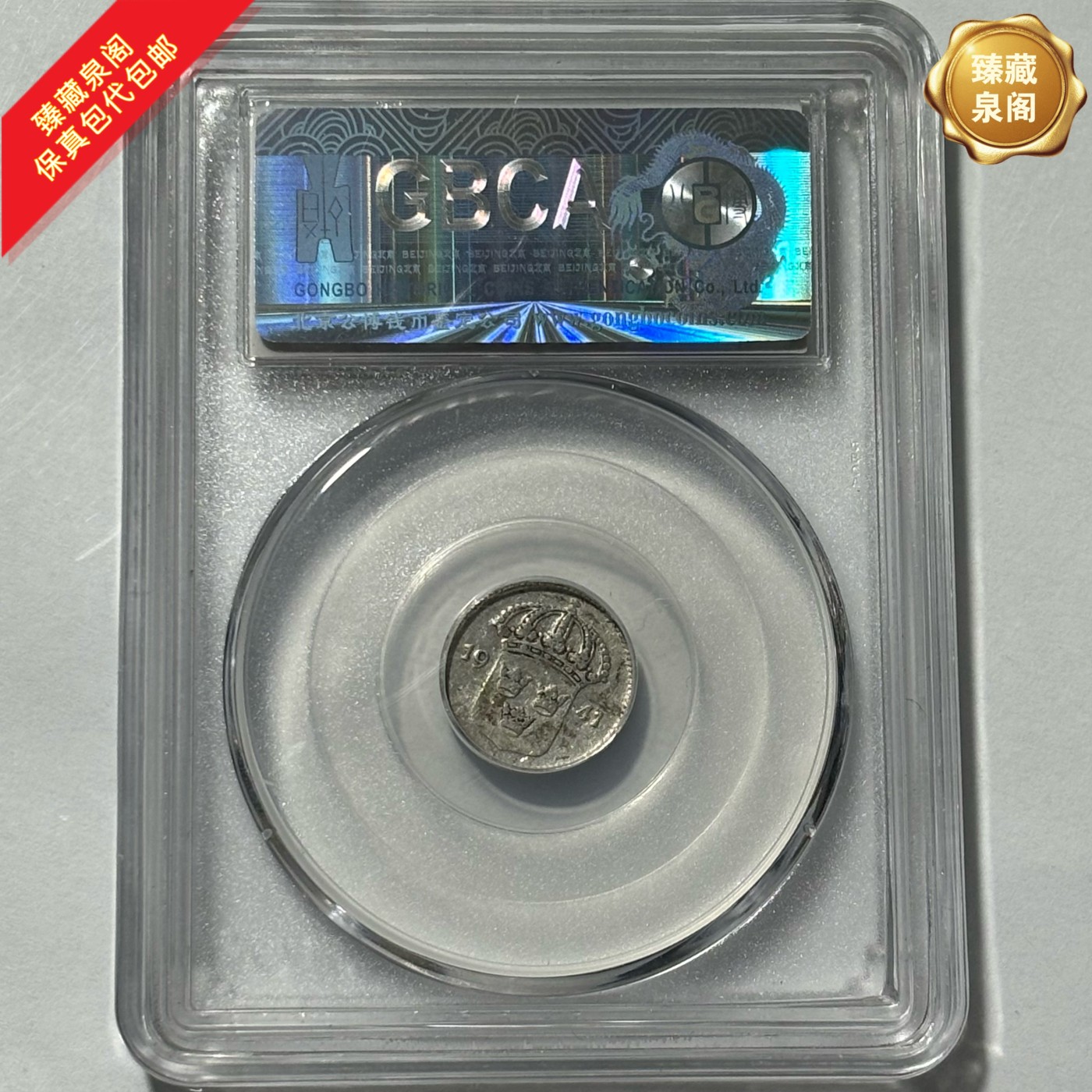 瑞典银币保真包代包邮随机好品发货
