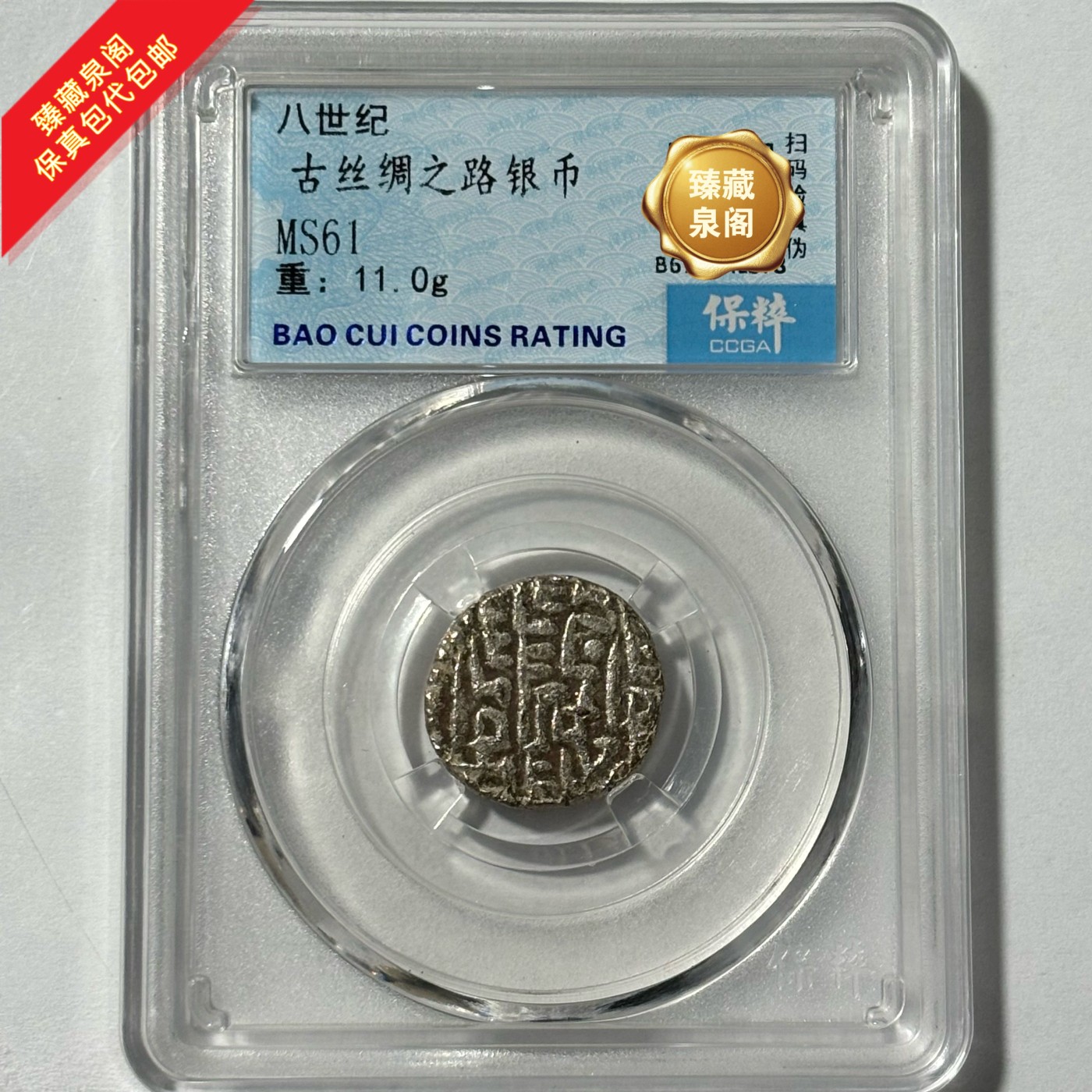 古丝绸之路银币保真包代包邮随机好品发货