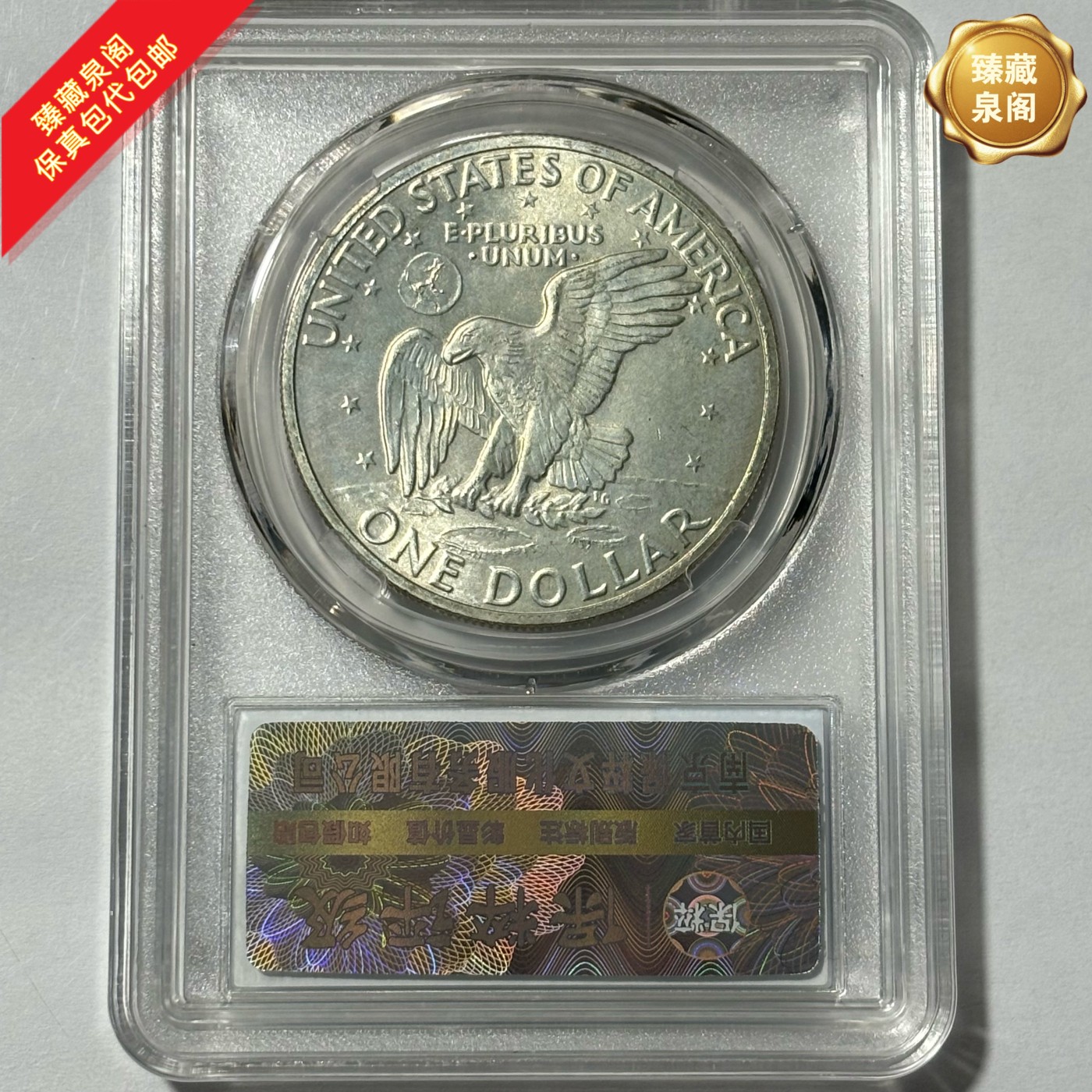 美国艾森豪威尔银币保真包代包邮随机好品发货