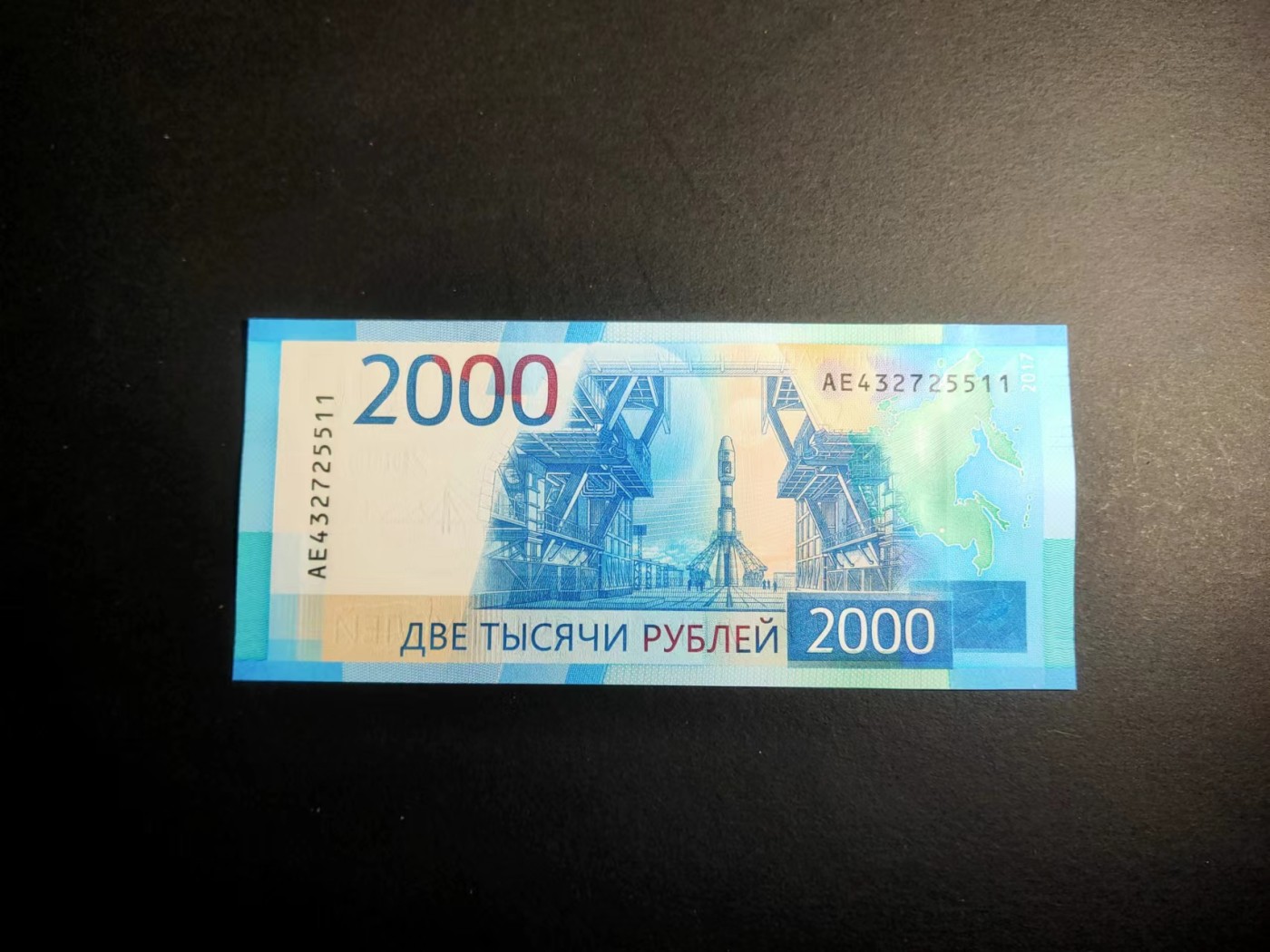 草稿银行第十六期国内外钞票拍卖 俄罗斯 2017年2000卢布 AE冠 全新品相