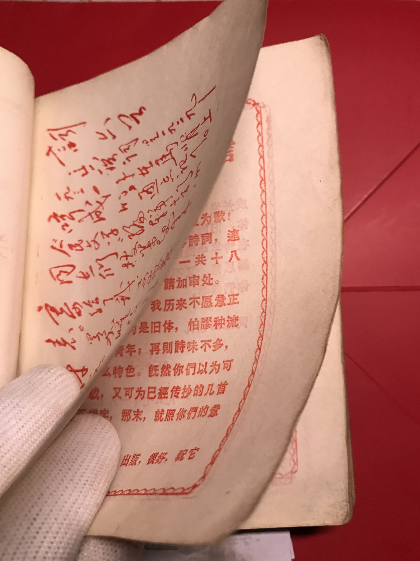 皖江书章，新年拍场，多101 毛主席诗词，2江，101无涂