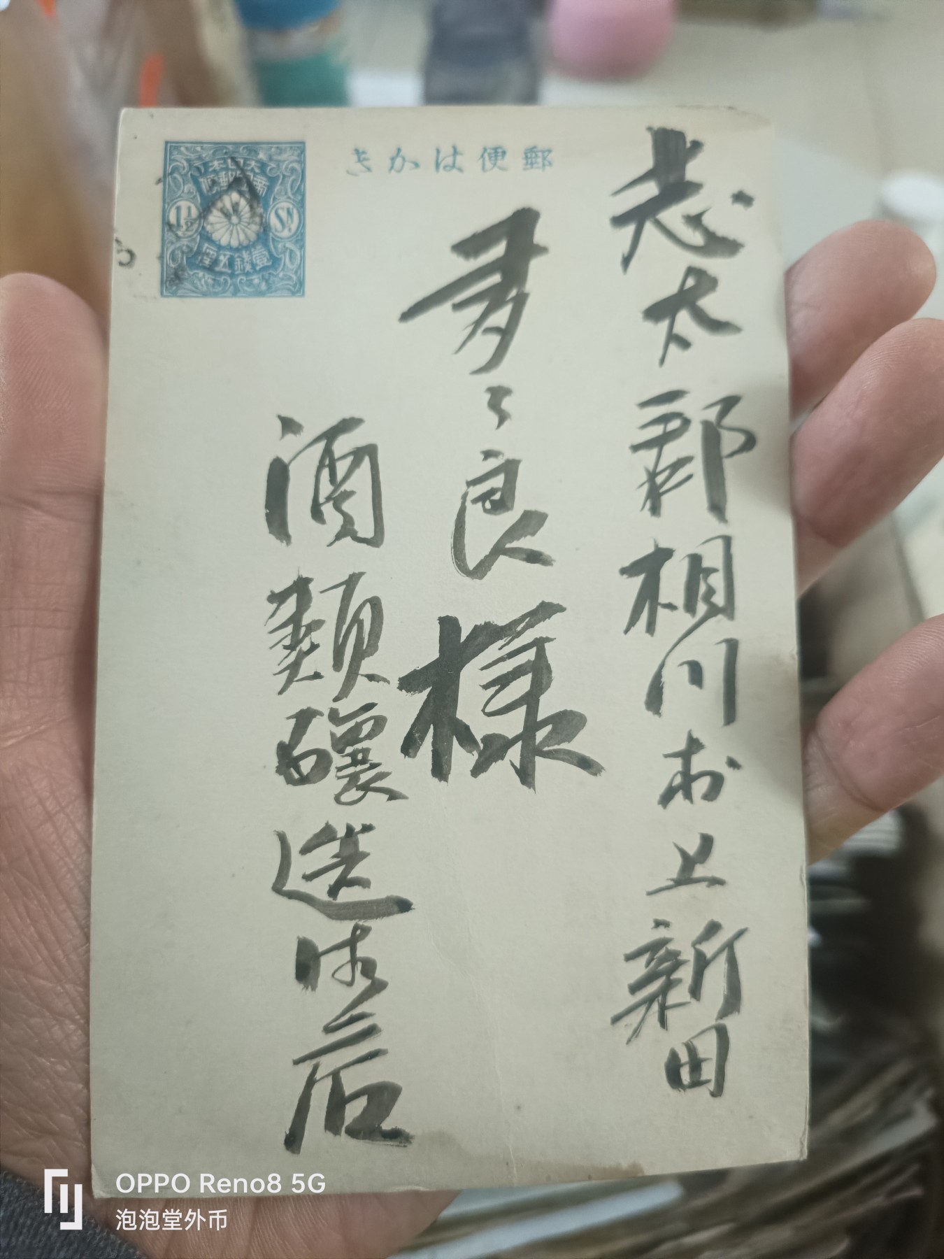 泡泡堂微拍第304幕捡漏可累计专场👿👿，累计满五十元包邮，接受代拍业务 日本老明信