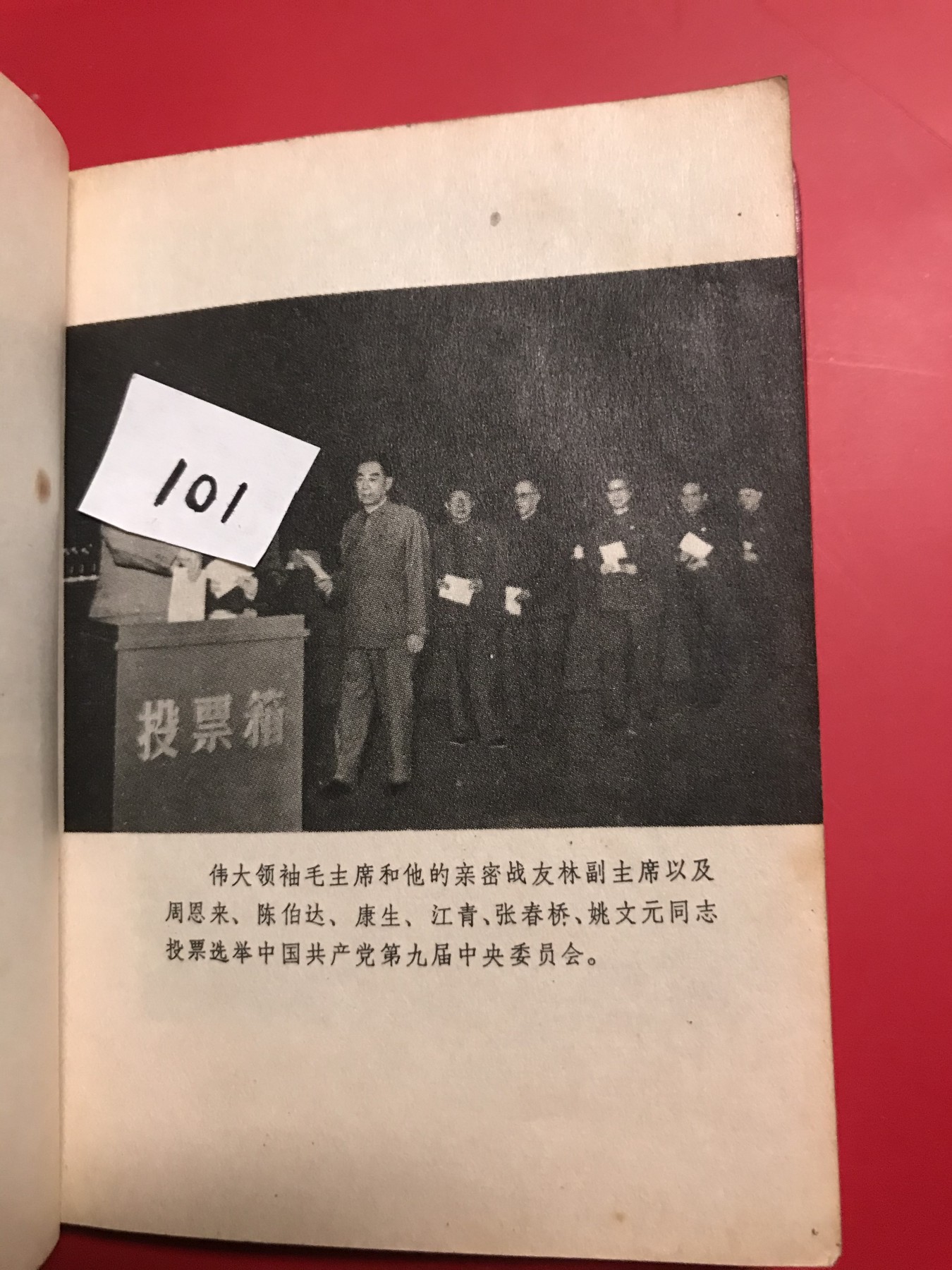 皖江书章，新年拍场，多101 九大，毛101全，无涂画