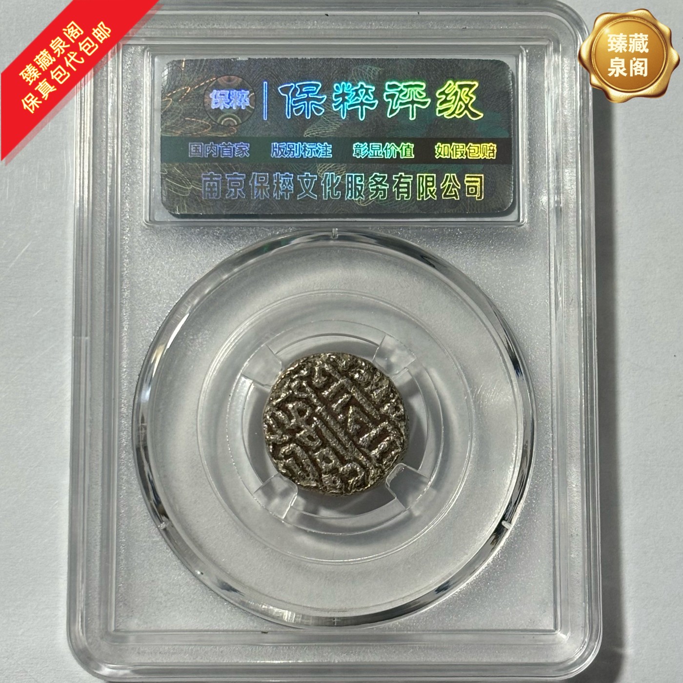 古丝绸之路银币保真包代包邮随机好品发货