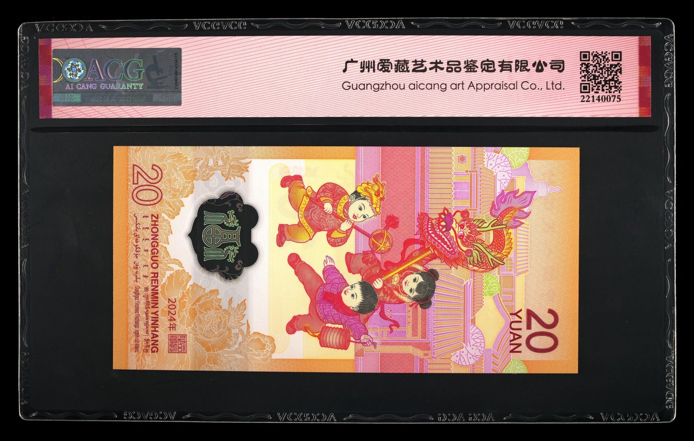 寒冬不寒二月春 2024年龙年生肖纪念钞，尾24年份！！