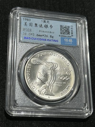 天下钱庄国内外钱币全场保真欢迎参拍（年后初八左右发货） - 美国奥运会一美元银币