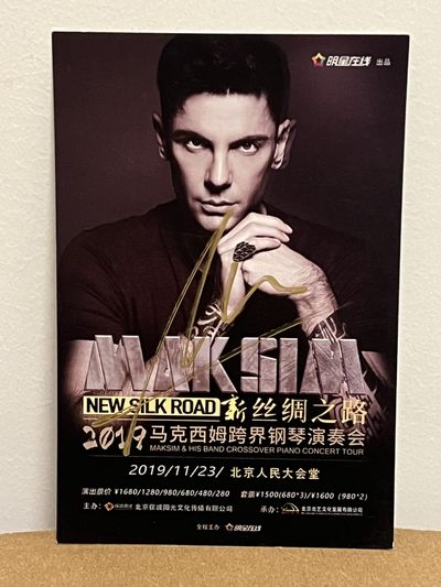 零元拍：克罗地亚钢琴家：马克西姆.姆尔维察亲笔签名2019钢琴演会宣传卡。 - 零元拍：克罗地亚钢琴家：马克西姆.姆尔维察亲笔签名2019钢琴演会宣传卡。