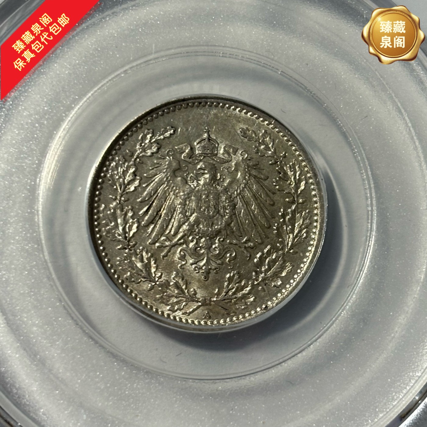 德国1/2马克银币保真包代包邮随机好品发货