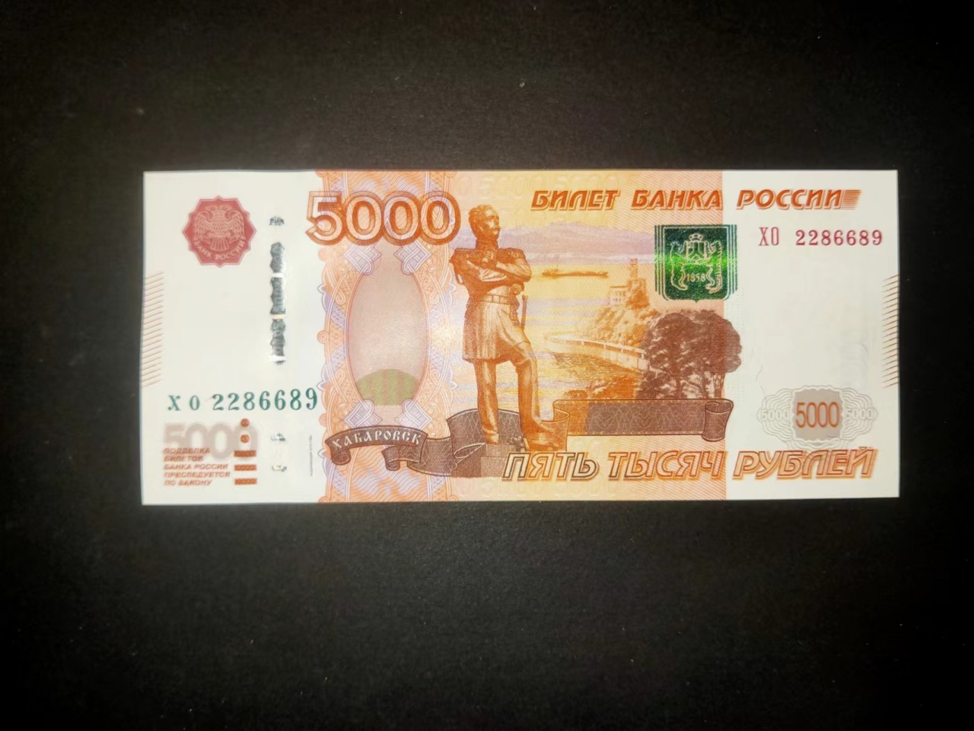 草稿银行第十六期国内外钞票拍卖 俄罗斯 1997年5000卢布 2010年再版 绿熊 号码全程无3457 全新品相