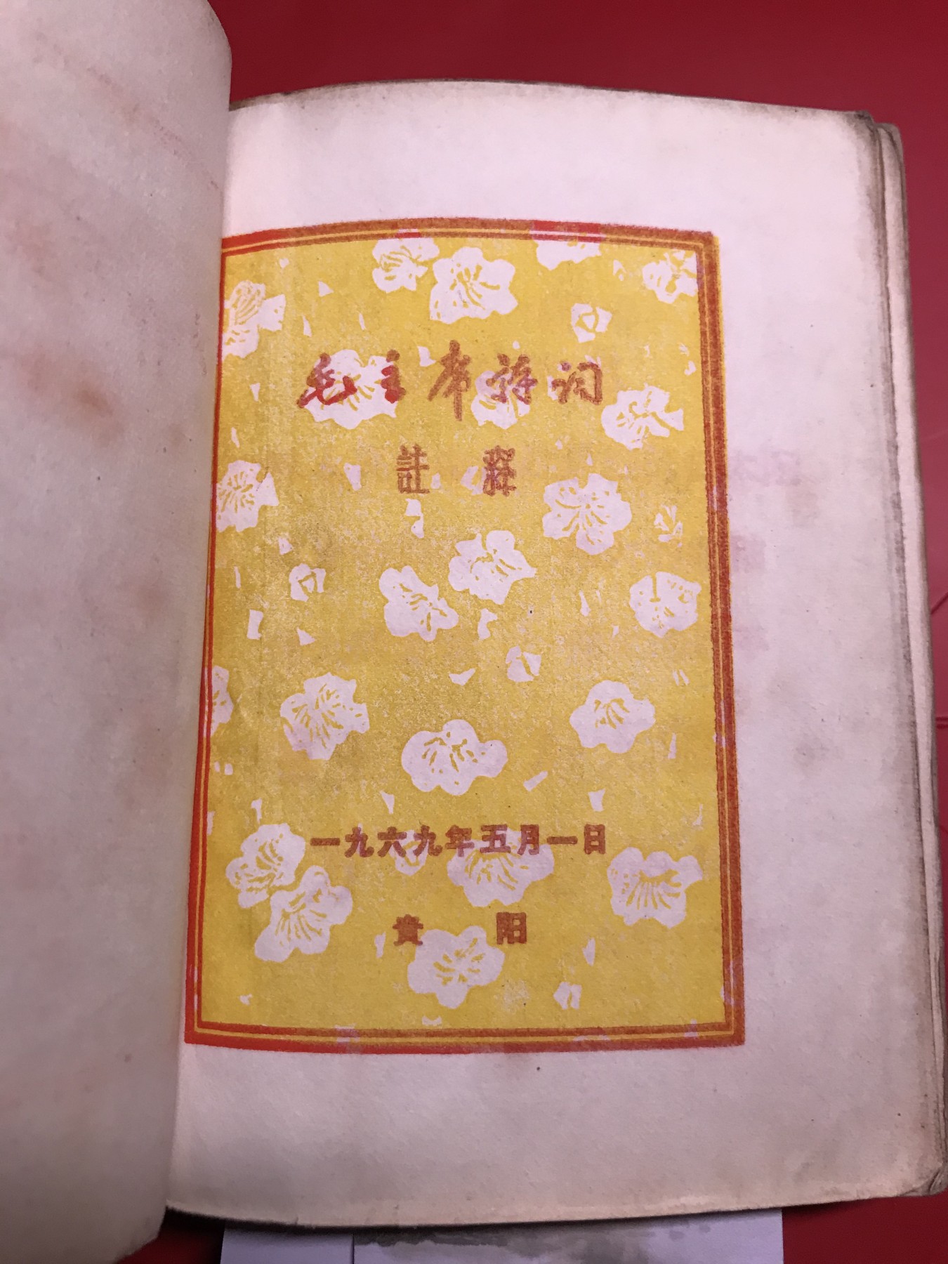 皖江书章，新年拍场，多101 毛主席诗词，2江，101无涂