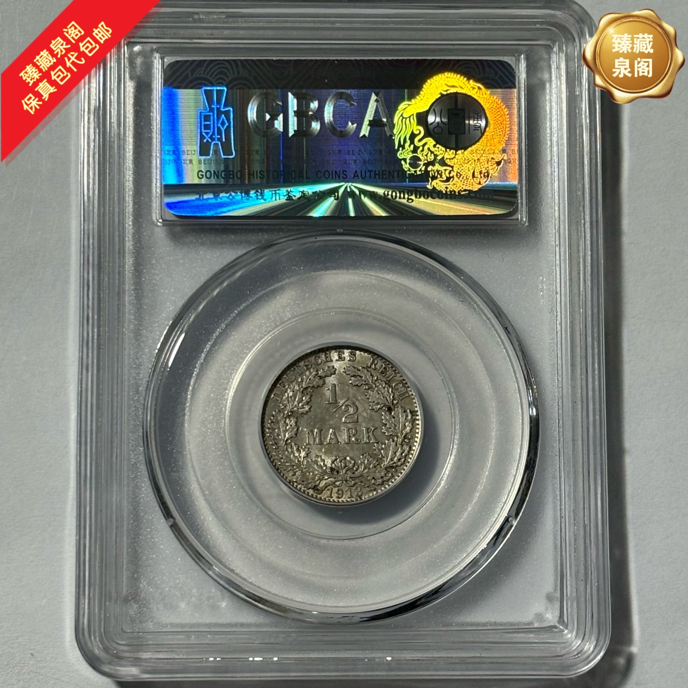 德国1/2马克银币保真包代包邮随机好品发货