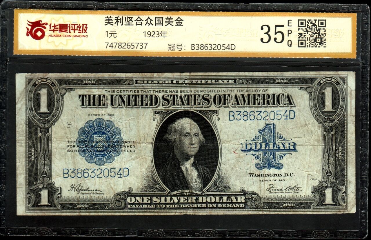 草稿银行第十六期国内外钞票拍卖 美国1923年1美元银元券 市场热门品种 华夏评级 35e