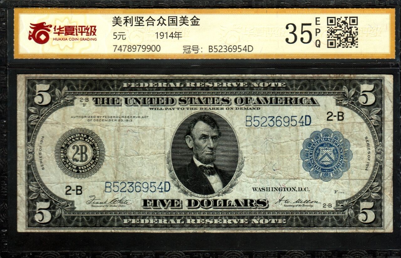 草稿银行第十六期国内外钞票拍卖 美国1914年 5美元联邦银元储蓄券 蓝色库印 纽约发行 早期热门品种 华夏评级 35e