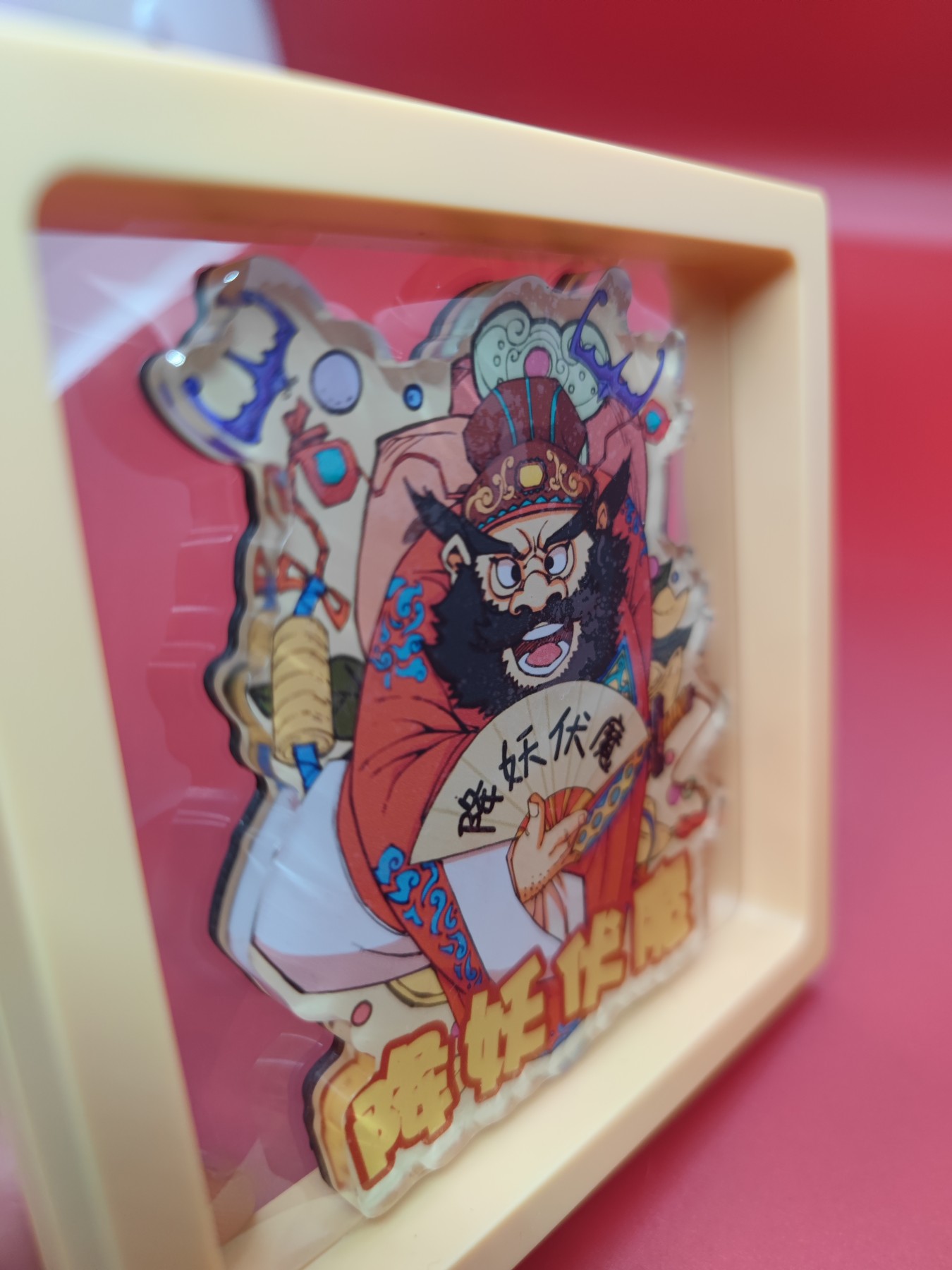 (小花瓣春节专场)妖精的尾巴卡牌拍卖第十一期 [小花瓣]民间吉神大号冰箱贴-钟馗降妖伏魔
