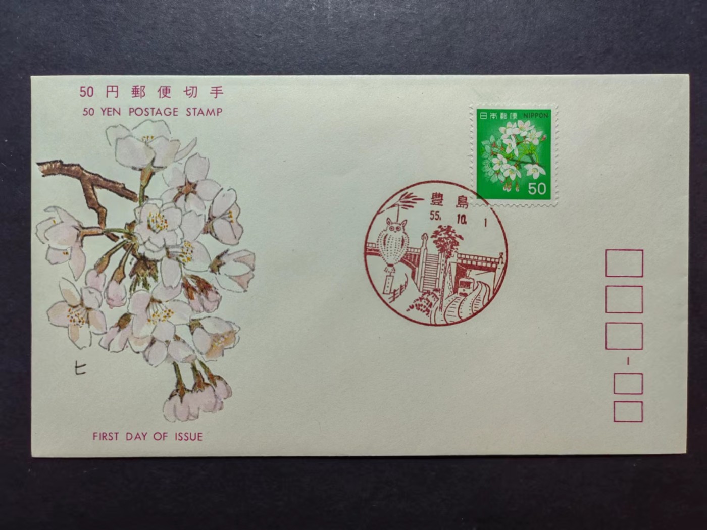 多国邮品✌（拍卖场）精品🔥专场 第④⑦场 日本1980年 新动植物国宝 樱花