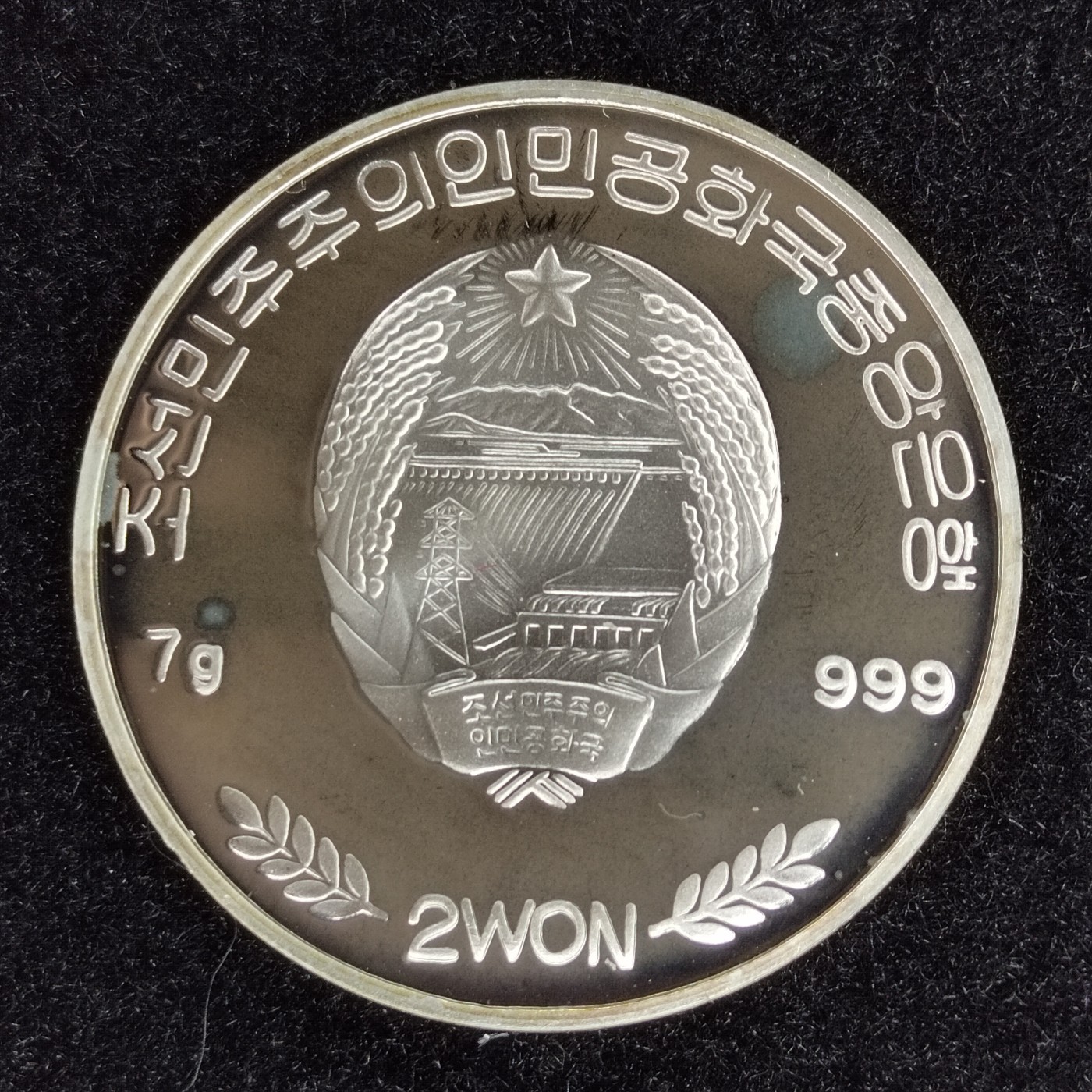 寒冬不寒二月春 朝鲜 2002年 2朝元彩色精制纪念银币 熊猫