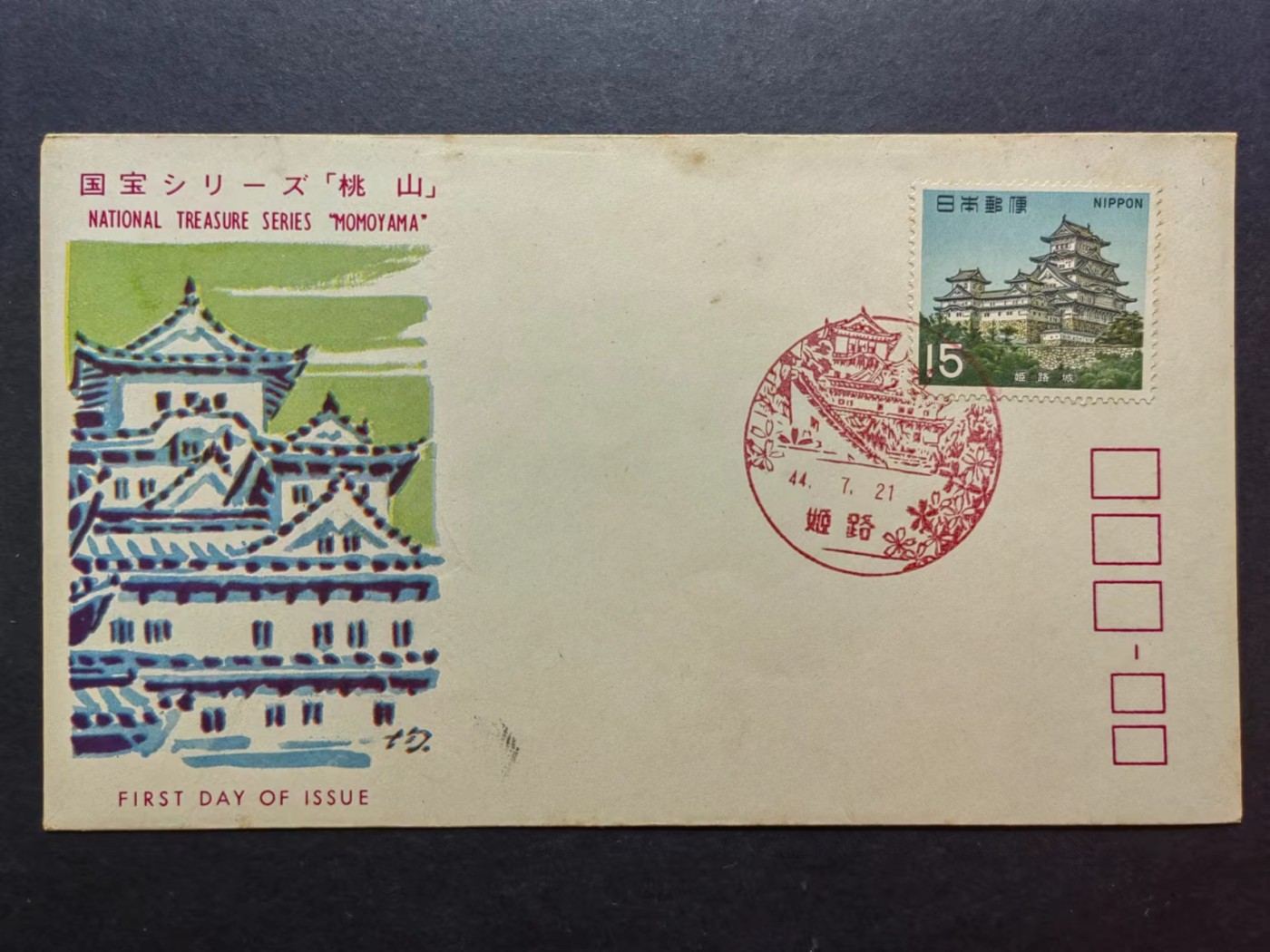 多国邮品✌（拍卖场）精品🔥专场 第④⑦场 日本-1969-国宝-桃山