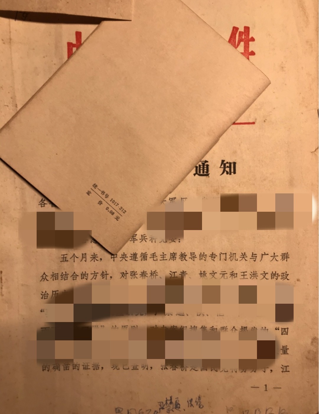 皖江书章 第9次拍卖 红透，材料2