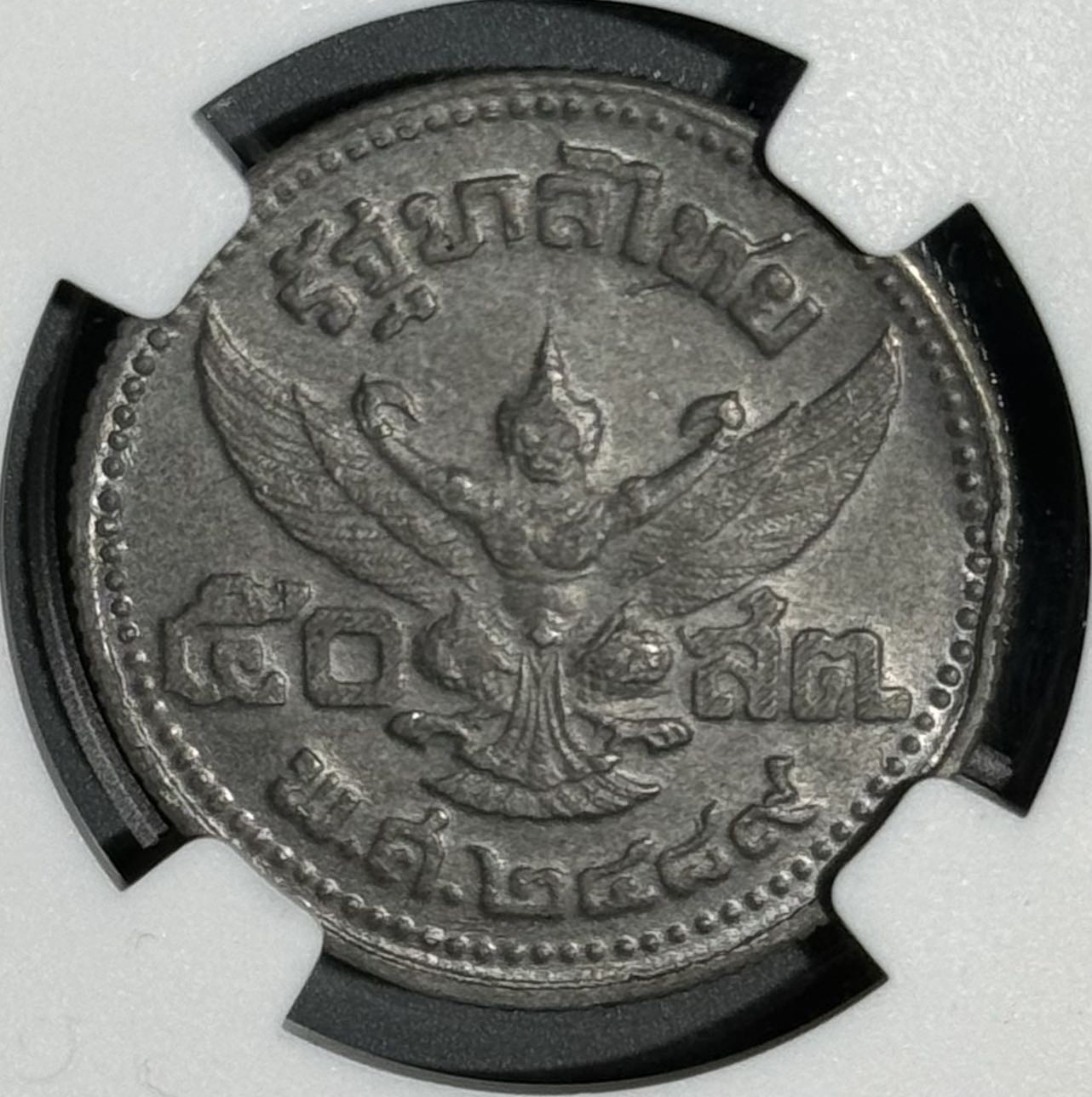 1946年泰国小孩头半铢锡币 MS61
