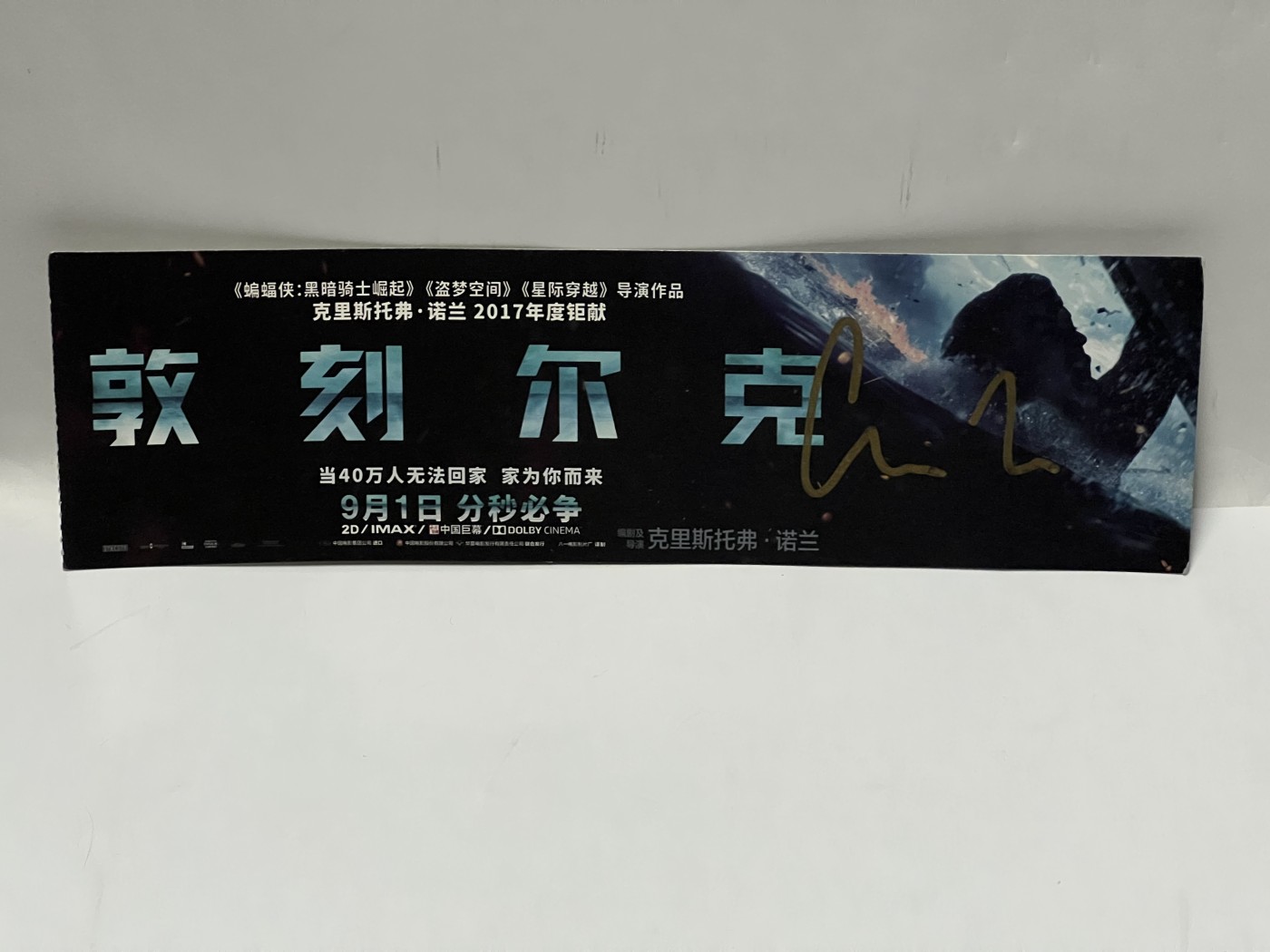 零元拍：著名导演 诺兰亲笔签名《敦刻尔克》宣传卡