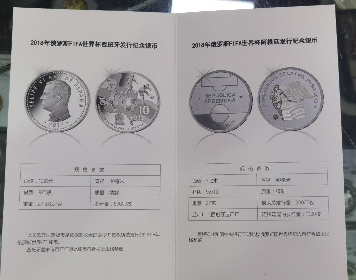 北京马甸外国币专卖微拍第116期，外国金银币专场，陆续上新，欢迎关注 2018年俄罗斯FlFA世界杯纪念银币珍藏套装（四大冠军国银币及俄罗斯纪念镍币3枚）