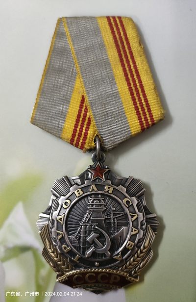 苏联三级劳动光荣勋章 珐琅完好，金水好，品相可以，号码426793。 - 苏联三级劳动光荣勋章 珐琅完好，金水好，品相可以，号码426793。