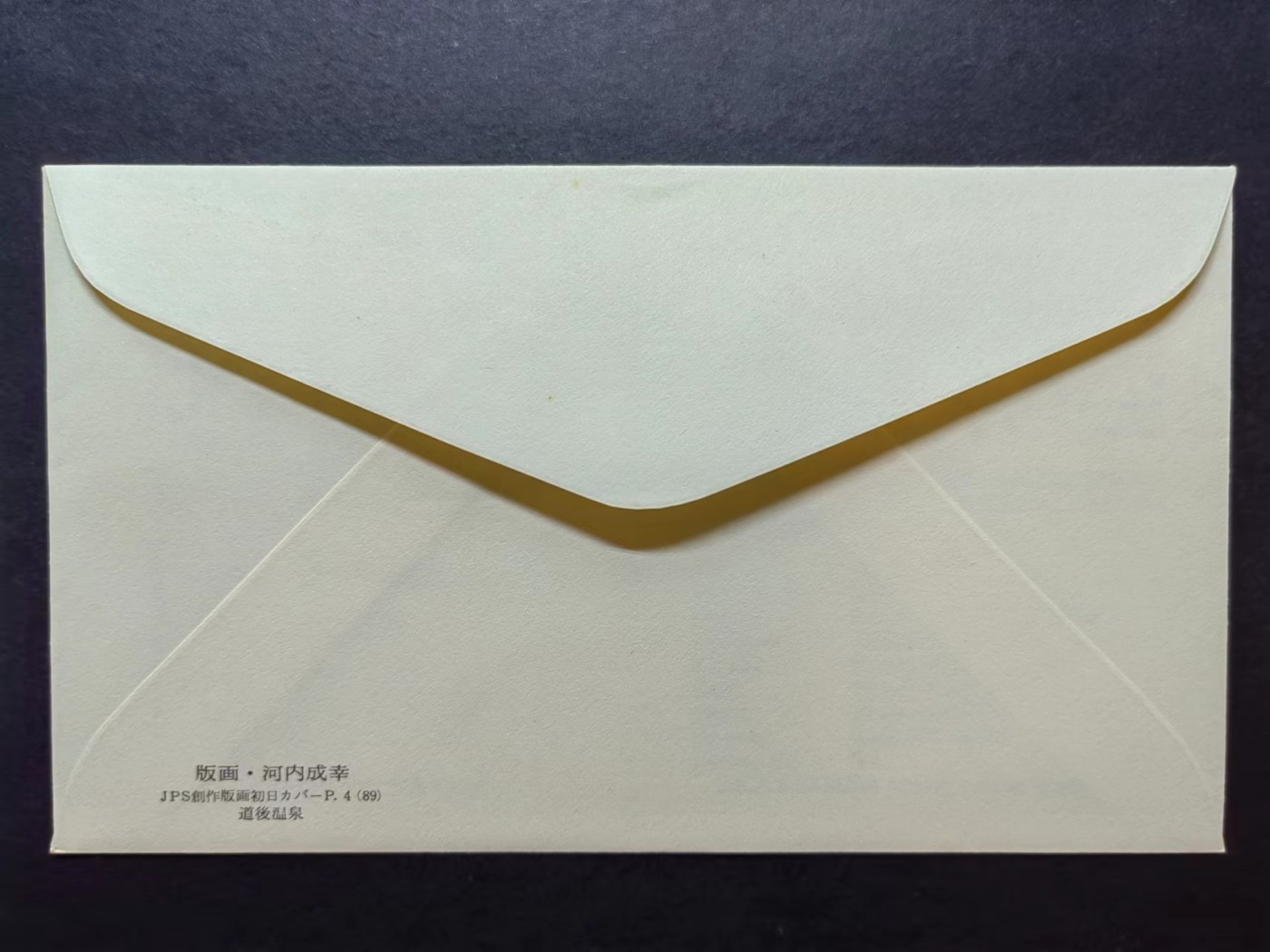 多国邮品✌（拍卖场）精品🔥专场 第④⑦场 日本1989年 后道温泉