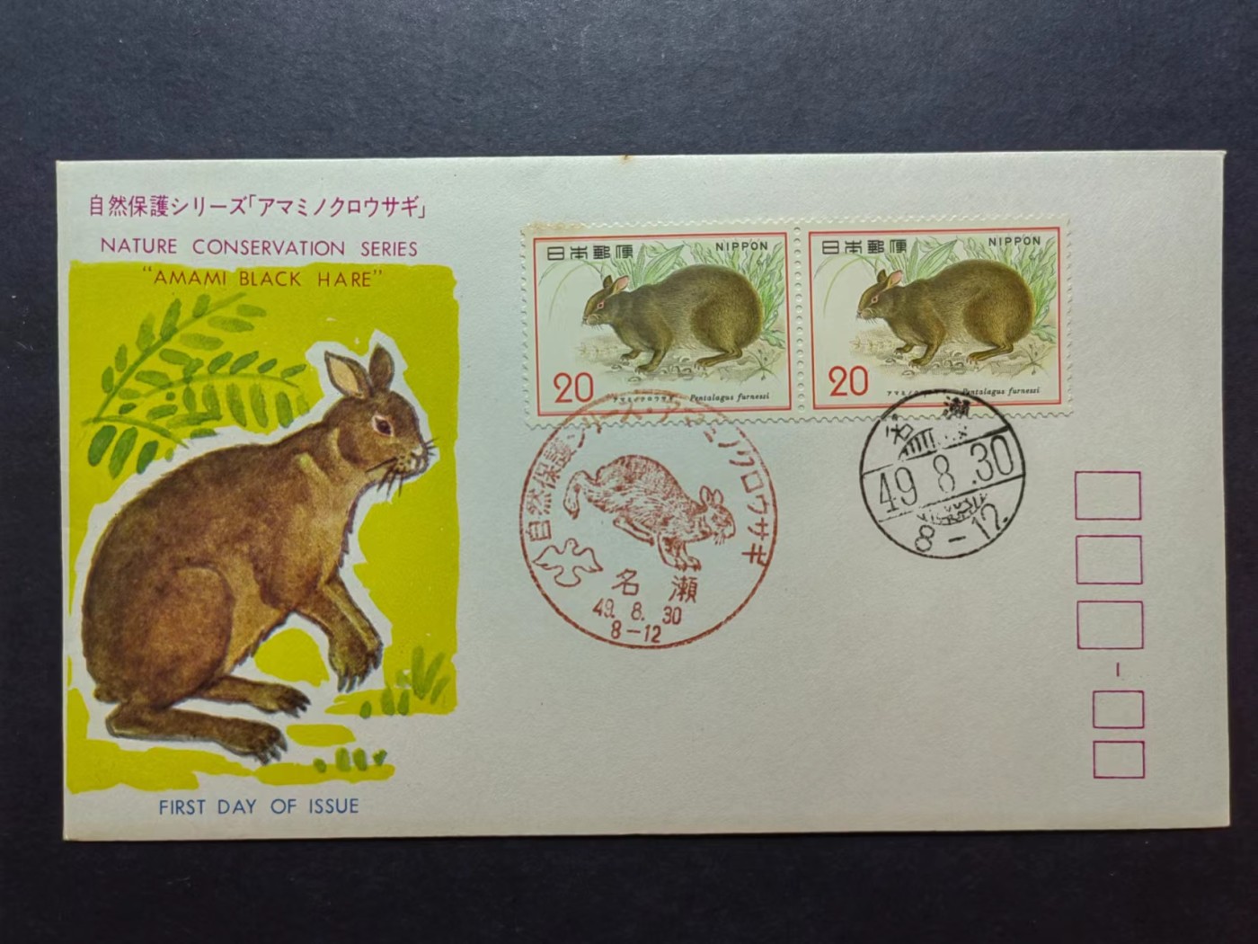 多国邮品✌（拍卖场）精品🔥专场 第④⑦场 日本1974年 自然保护兔子