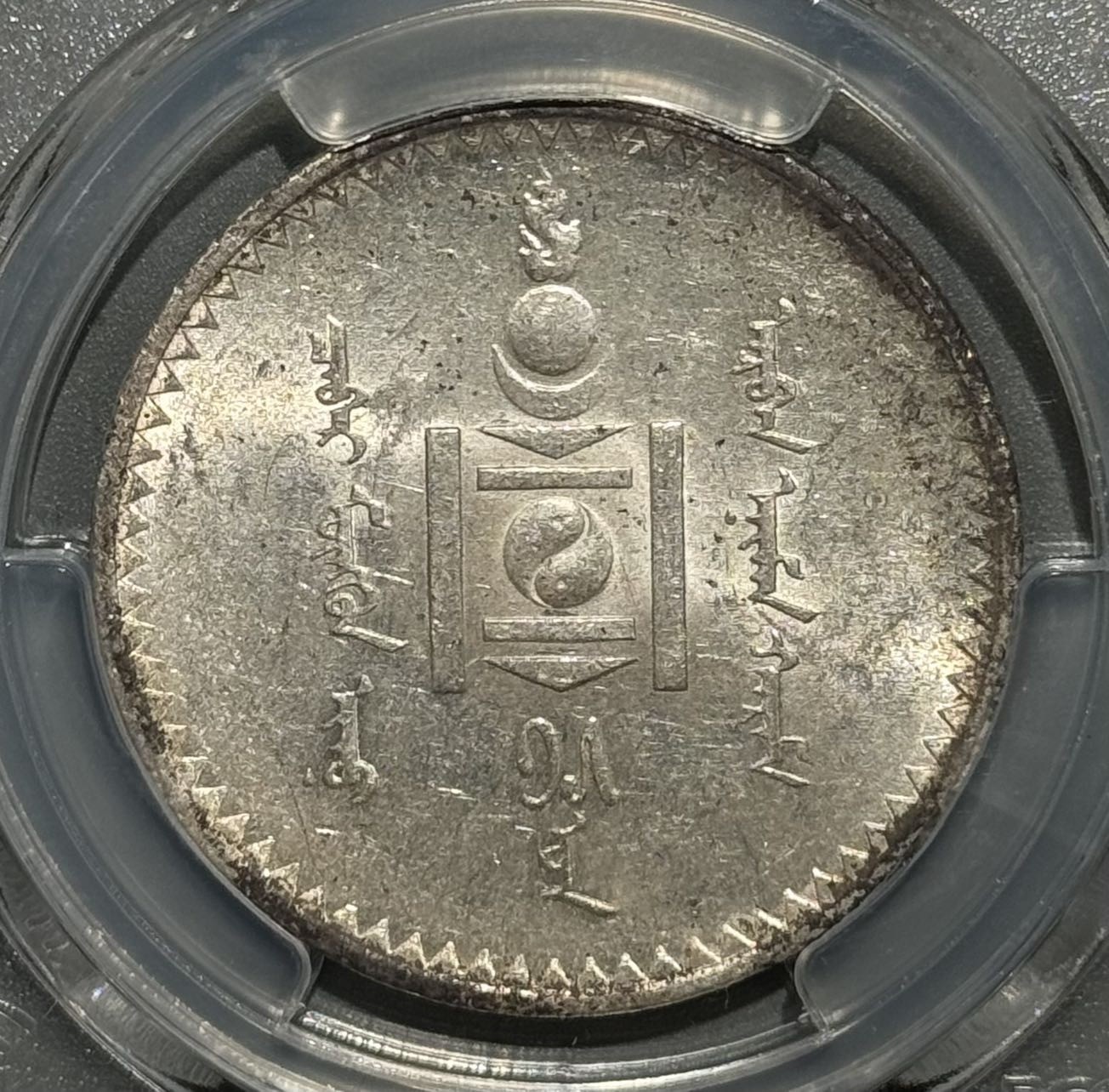 1925年蒙古唐吉银币 MS61 