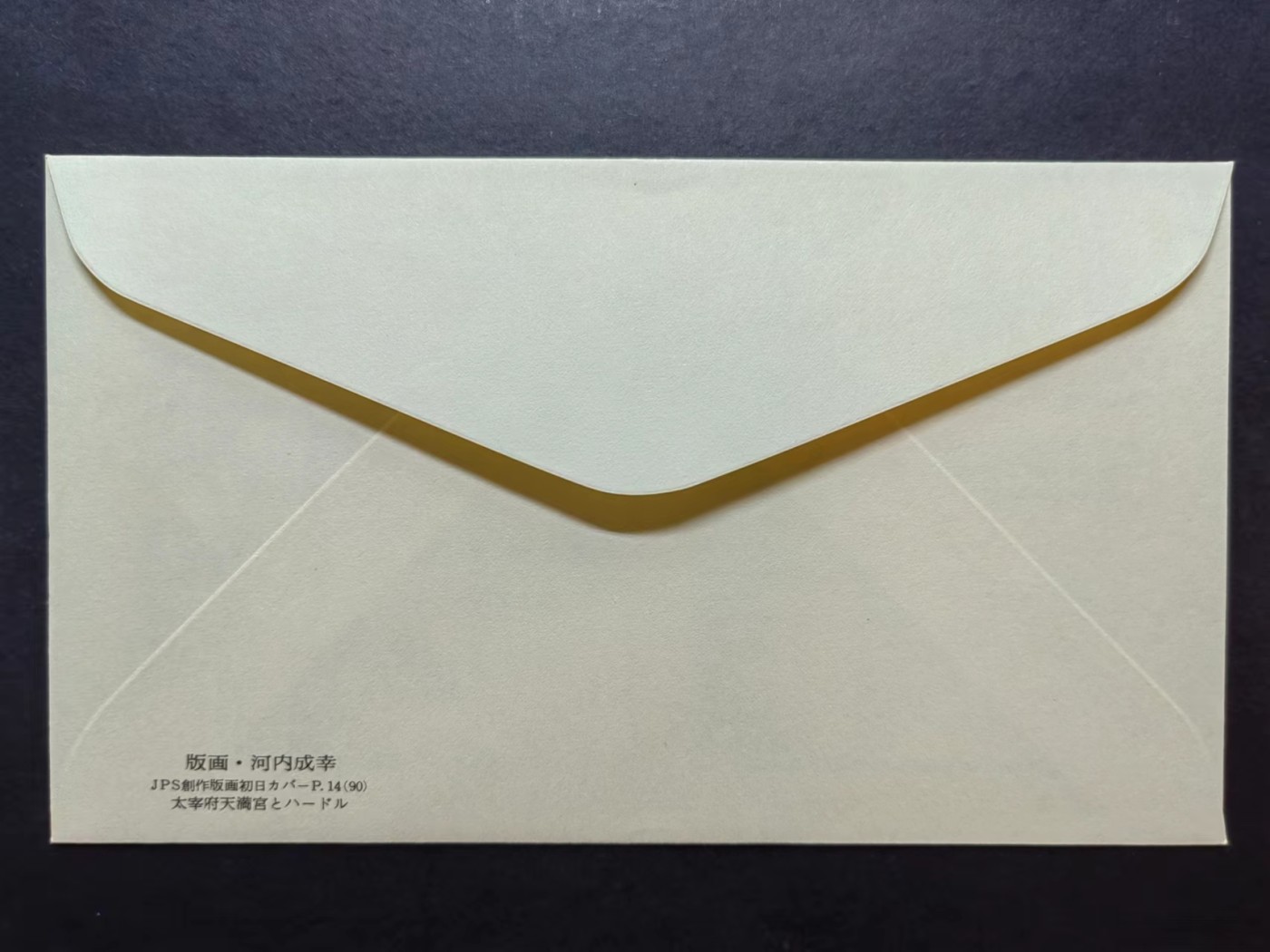 多国邮品✌（拍卖场）精品🔥专场 第④⑦场 日本1990 国民体育大会45周年