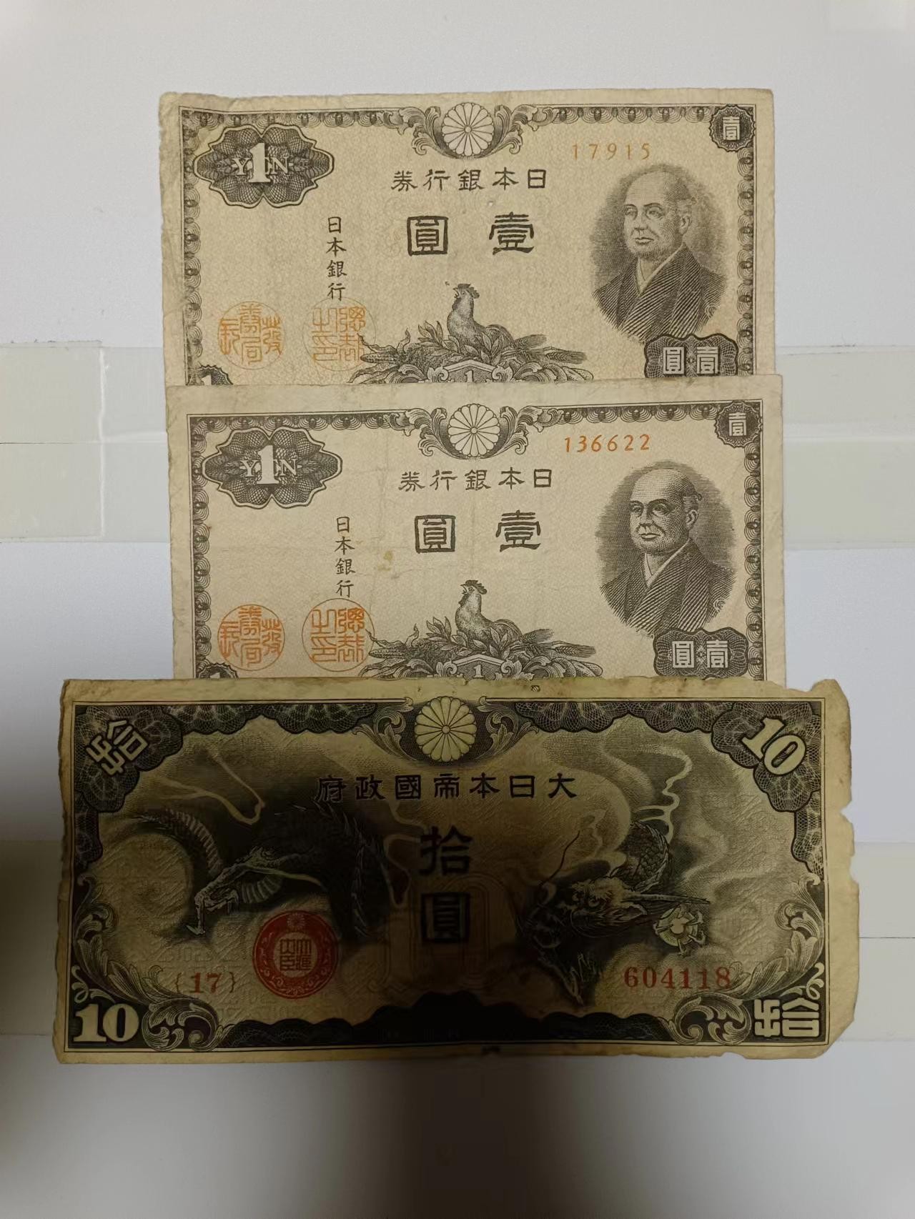 【20240209】非全新纸币第113场 日本3张纸币，有裂缝和破口