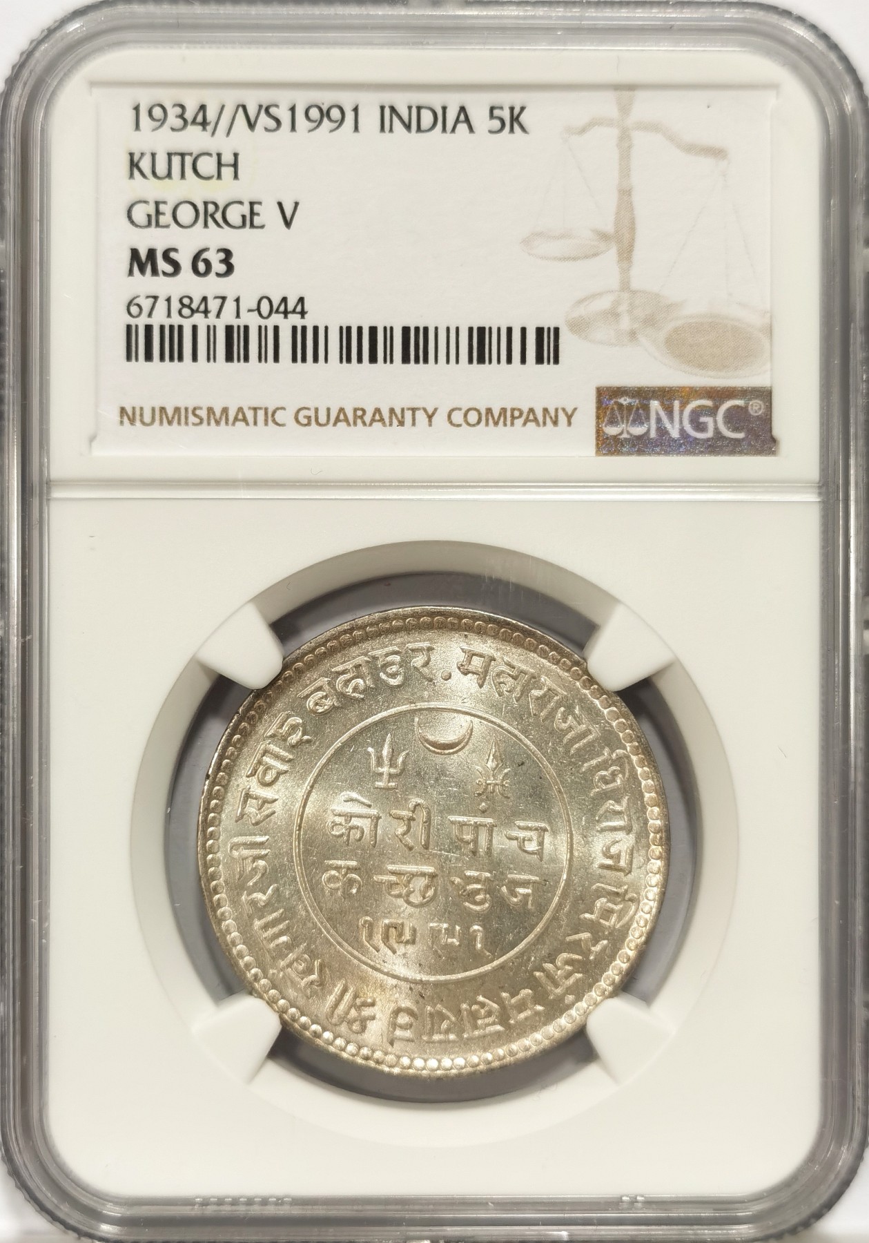 博洋堂世界钱币拍卖第064期（全场包邮） NGC MS63 英属印度卡奇邦1934年//VS1991乔治五世5kori银币