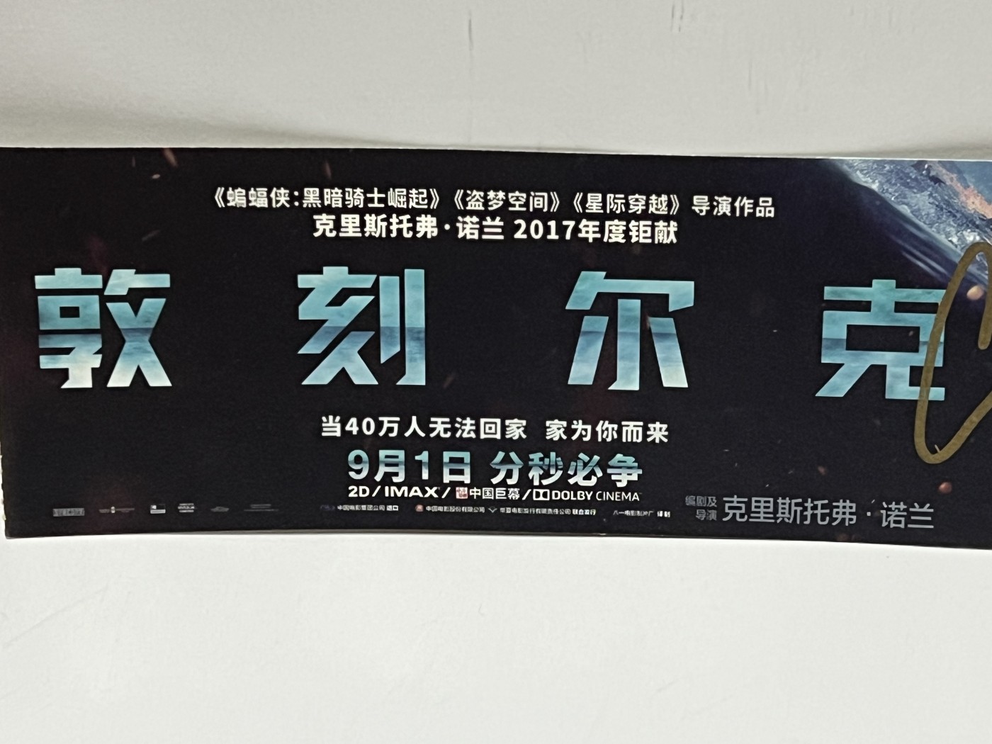 零元拍：著名导演 诺兰亲笔签名《敦刻尔克》宣传卡