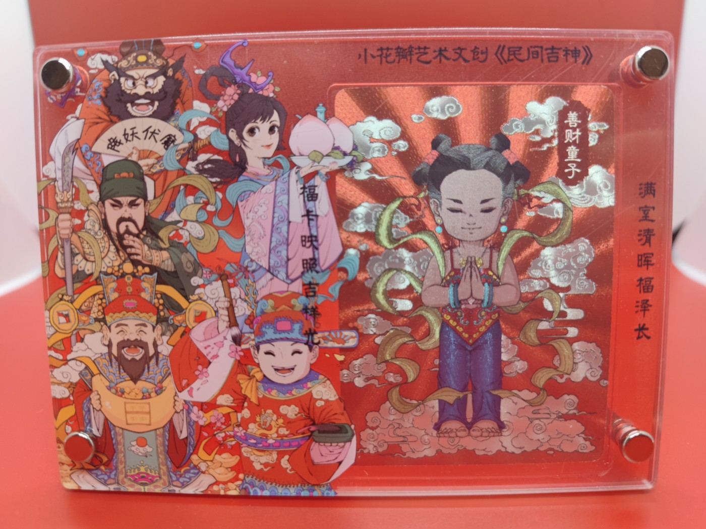 (小花瓣春节专场)妖精的尾巴卡牌拍卖第十一期 [小花瓣]民间吉神主题卡砖+善财童子粗闪卡一张