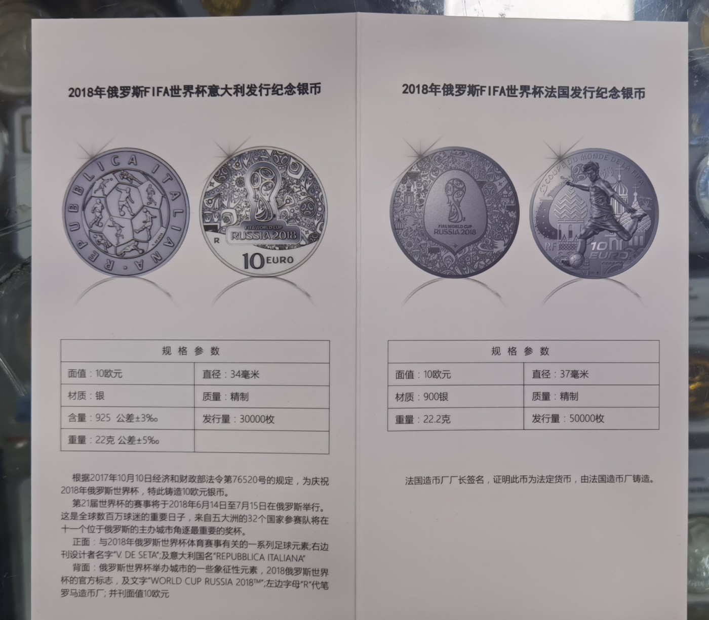 北京马甸外国币专卖微拍第116期，外国金银币专场，陆续上新，欢迎关注 2018年俄罗斯FlFA世界杯纪念银币珍藏套装（四大冠军国银币及俄罗斯纪念镍币3枚）