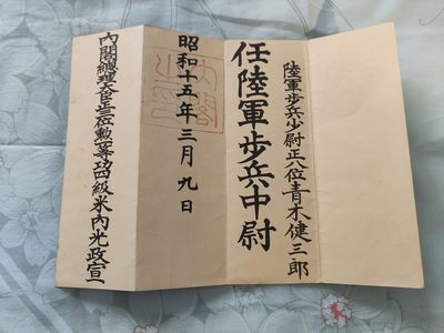 任命位记照片专场 - 中尉任命（坦克兵），参加过广东战役等