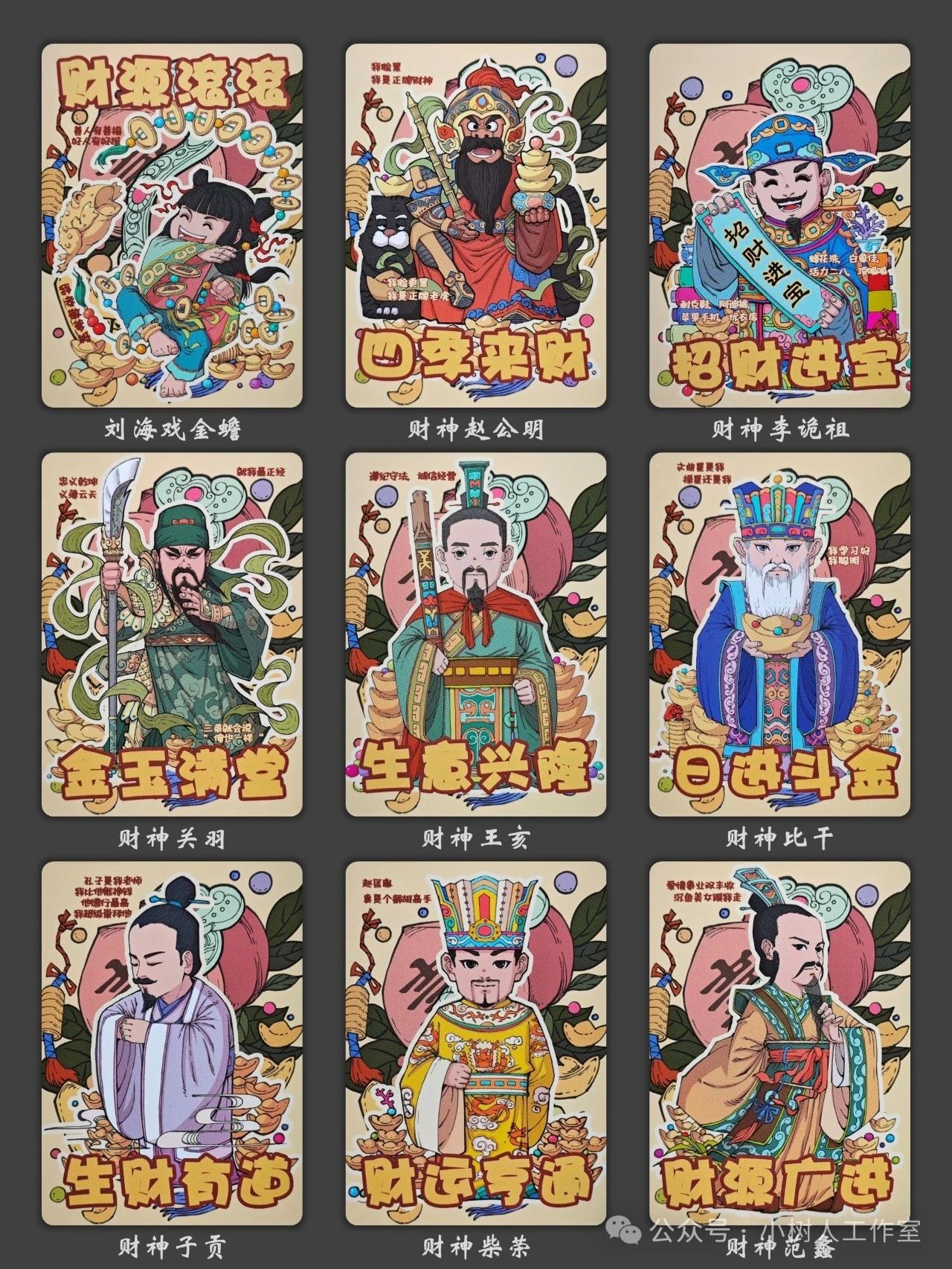 (小花瓣春节专场)妖精的尾巴卡牌拍卖第十一期 [小花瓣]民间吉神肤感卡一套(49+3)全新未拆封