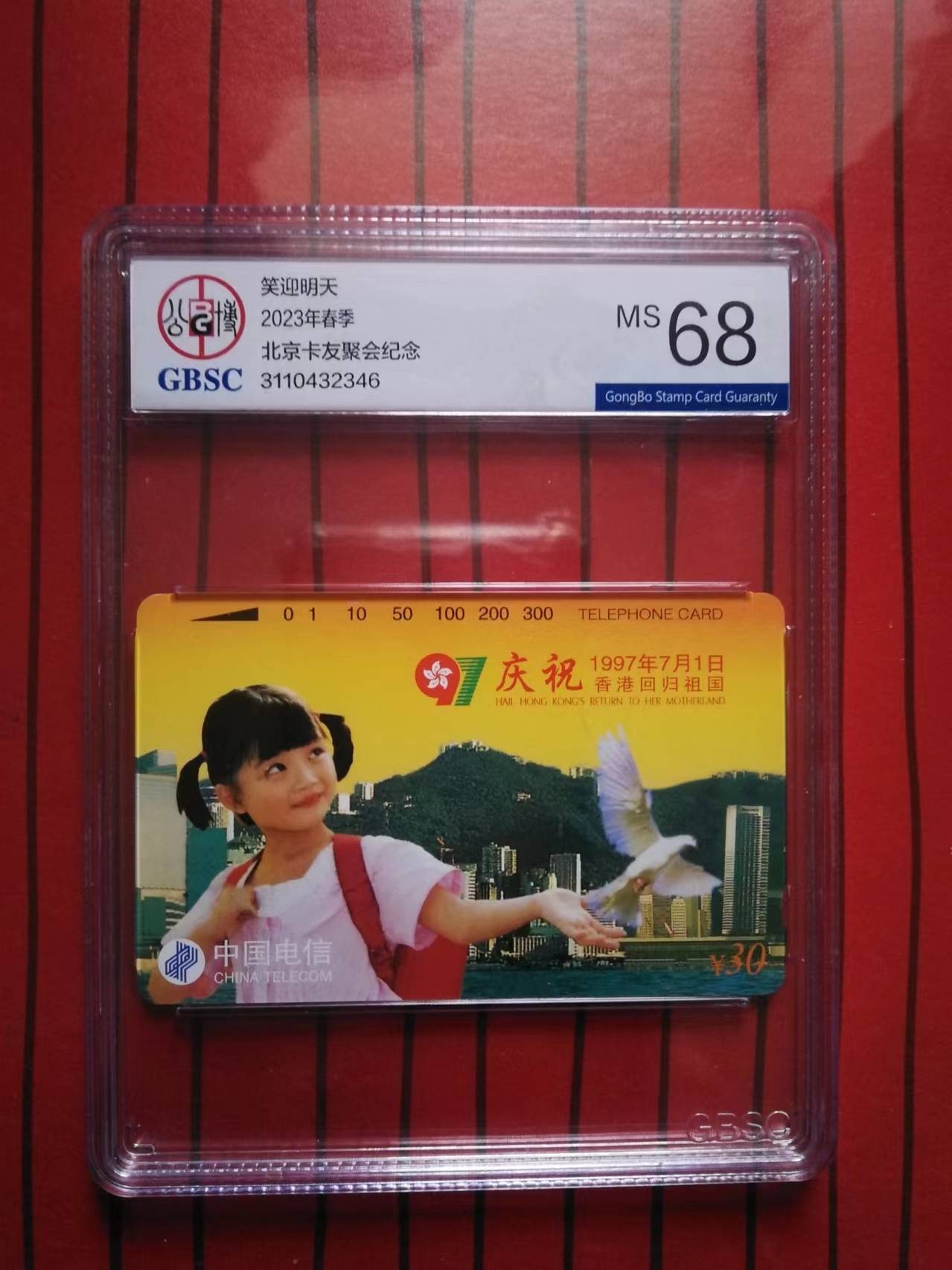 《卡拍》第276期拍卖2024年2月17日晚22点延时截拍 全国通用田村卡《香港回归（4-2）》一枚新卡，公博盒装封装，《2023春季北京卡友聚会纪念》。