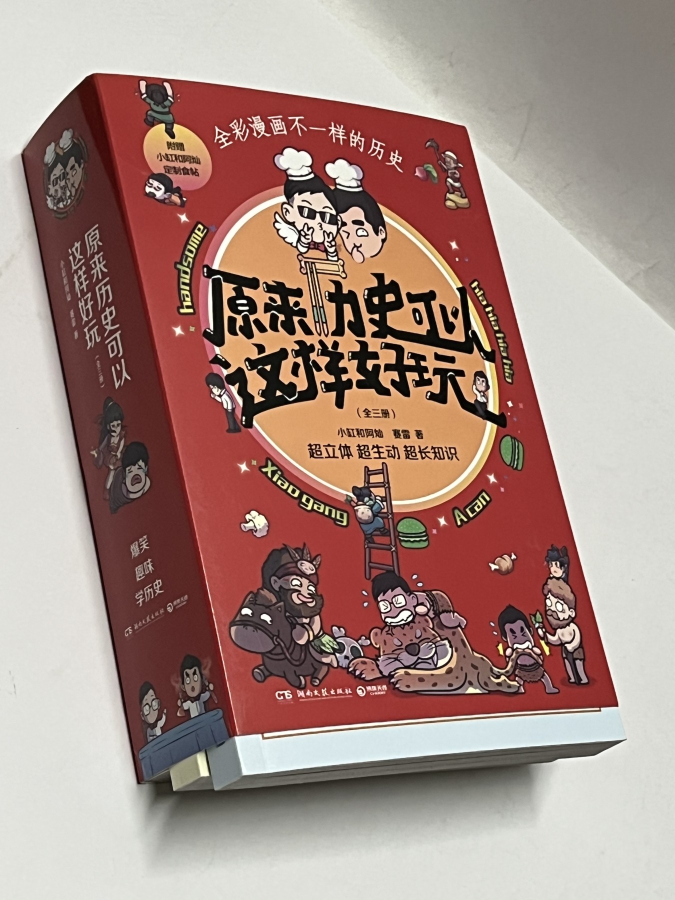 零元拍：小缸和阿灿亲笔签名  小缸和阿灿，赛雷《原来历史可以这样好玩》从书，1-3册。