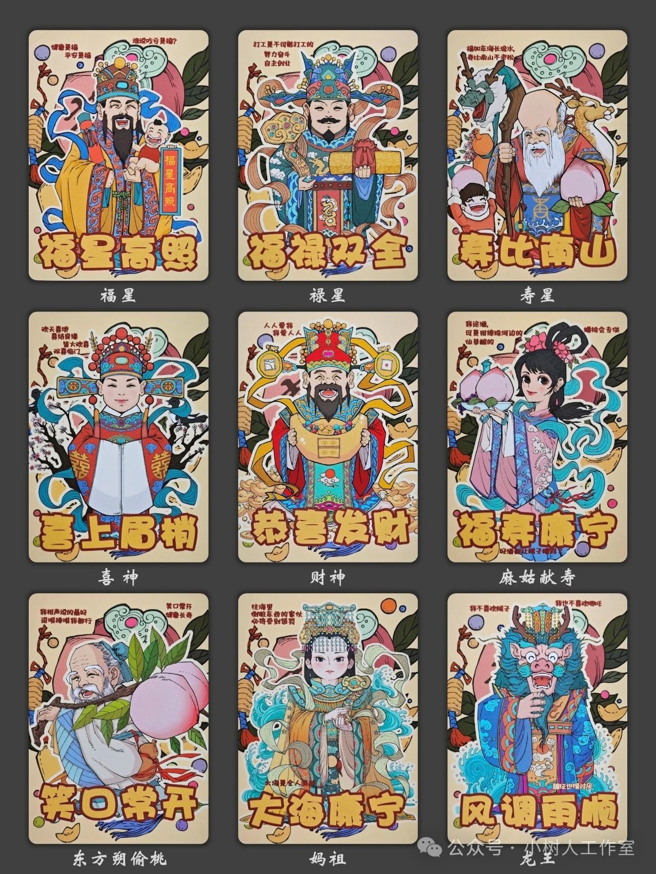 (小花瓣春节专场)妖精的尾巴卡牌拍卖第十一期 [小花瓣]民间吉神肤感卡一套(49+3)全新未拆封