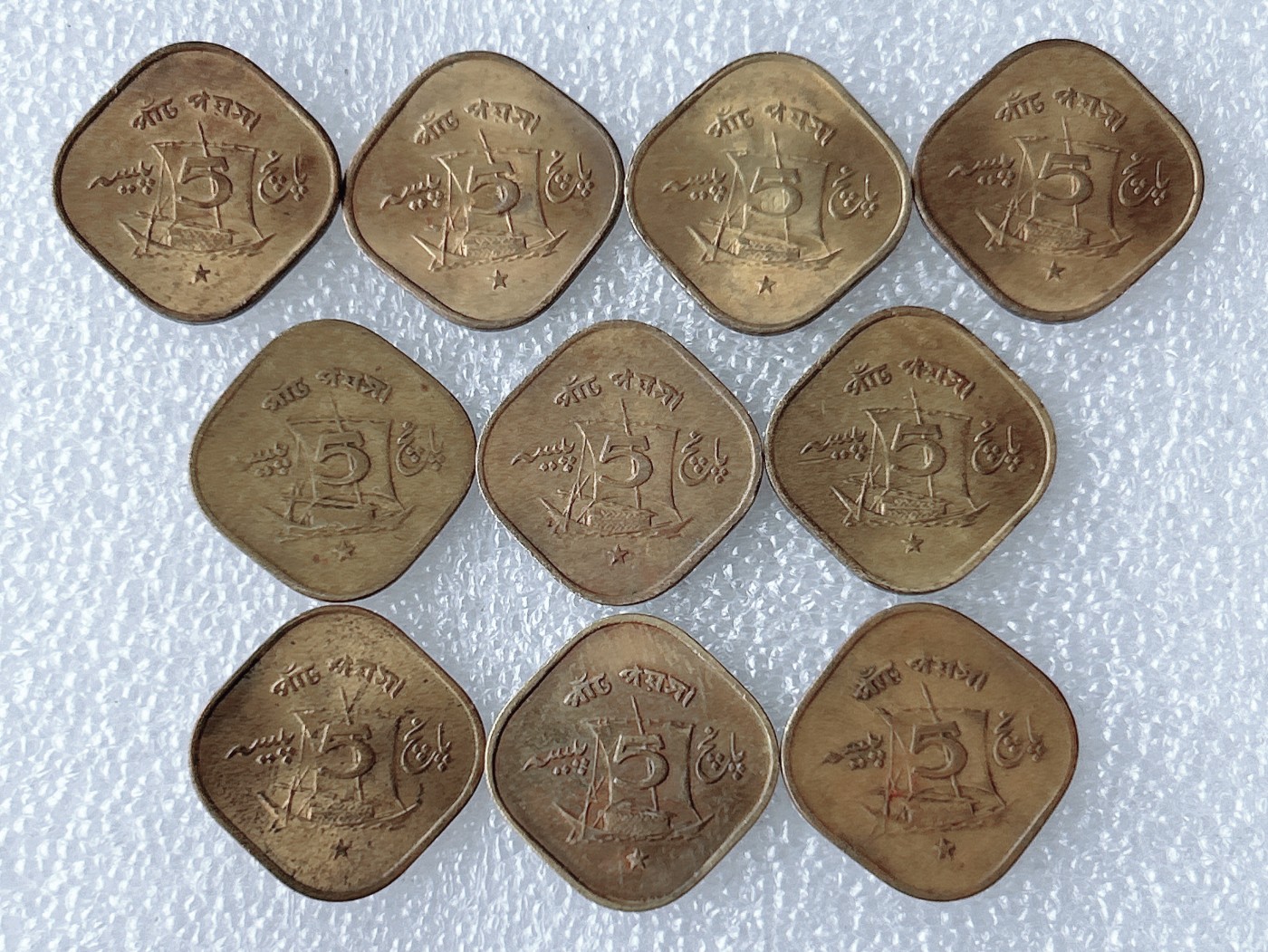 第一海外回流一元起拍收藏 散币专场 第63期 巴基斯坦5派沙 10枚