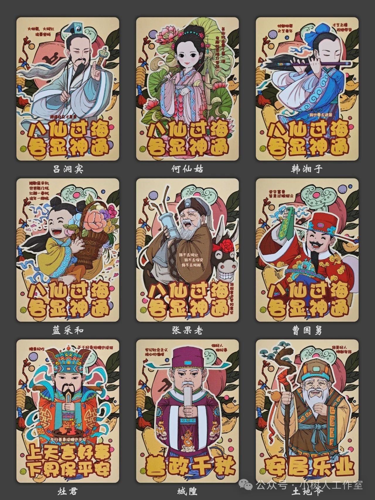 (小花瓣春节专场)妖精的尾巴卡牌拍卖第十一期 [小花瓣]民间吉神肤感卡一套(49+3)全新未拆封