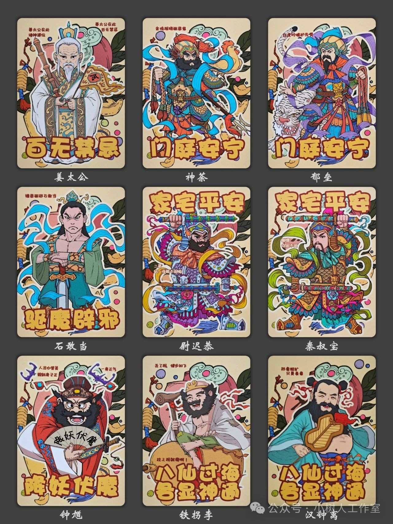 (小花瓣春节专场)妖精的尾巴卡牌拍卖第十一期 [小花瓣]民间吉神肤感卡一套(49+3)全新未拆封