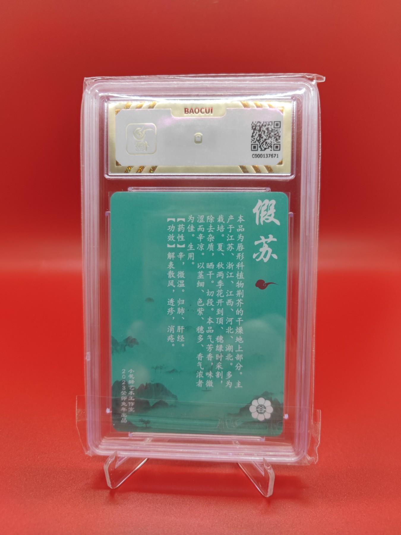 (小花瓣春节专场)妖精的尾巴卡牌拍卖第十一期 [小花瓣]药香-假苏粗闪评级卡一张，保粹评级10分
