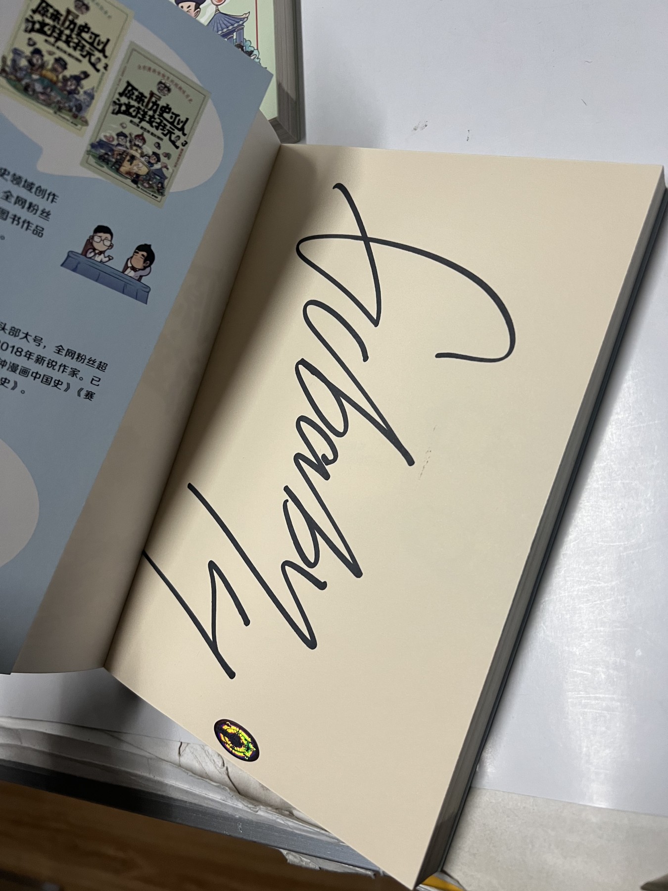 零元拍：小缸和阿灿亲笔签名  小缸和阿灿，赛雷《原来历史可以这样好玩》从书，1-3册。
